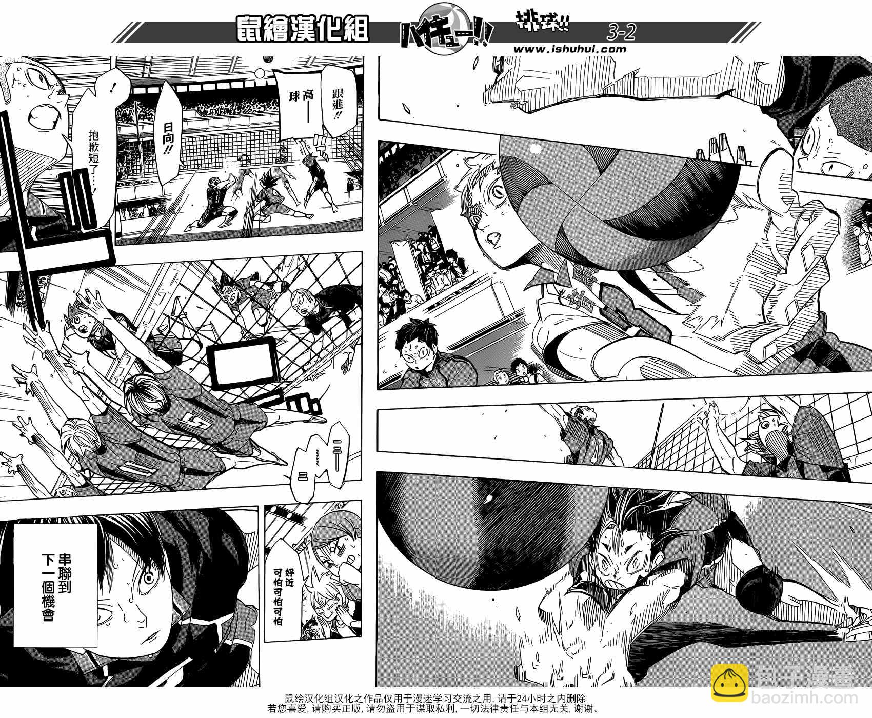 🍝排球少年!! 第319话 第3页