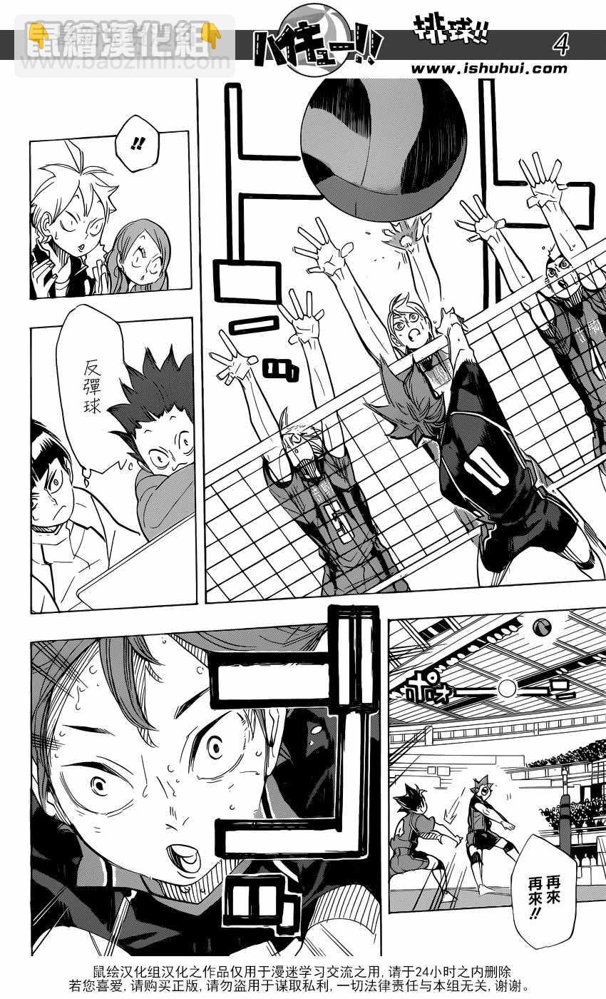 🍝排球少年!! 第319话 第4页