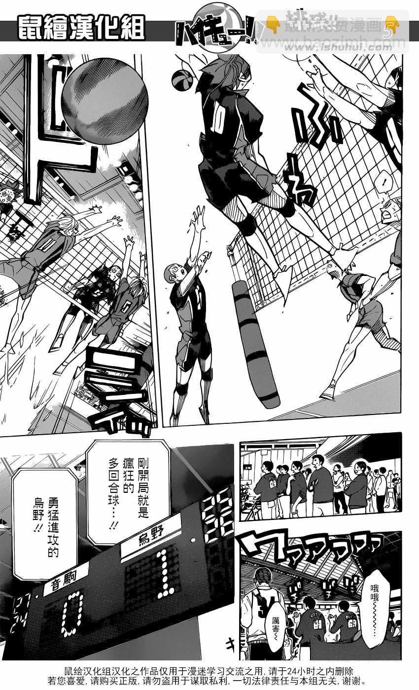 🍝排球少年!! 第319话 第5页