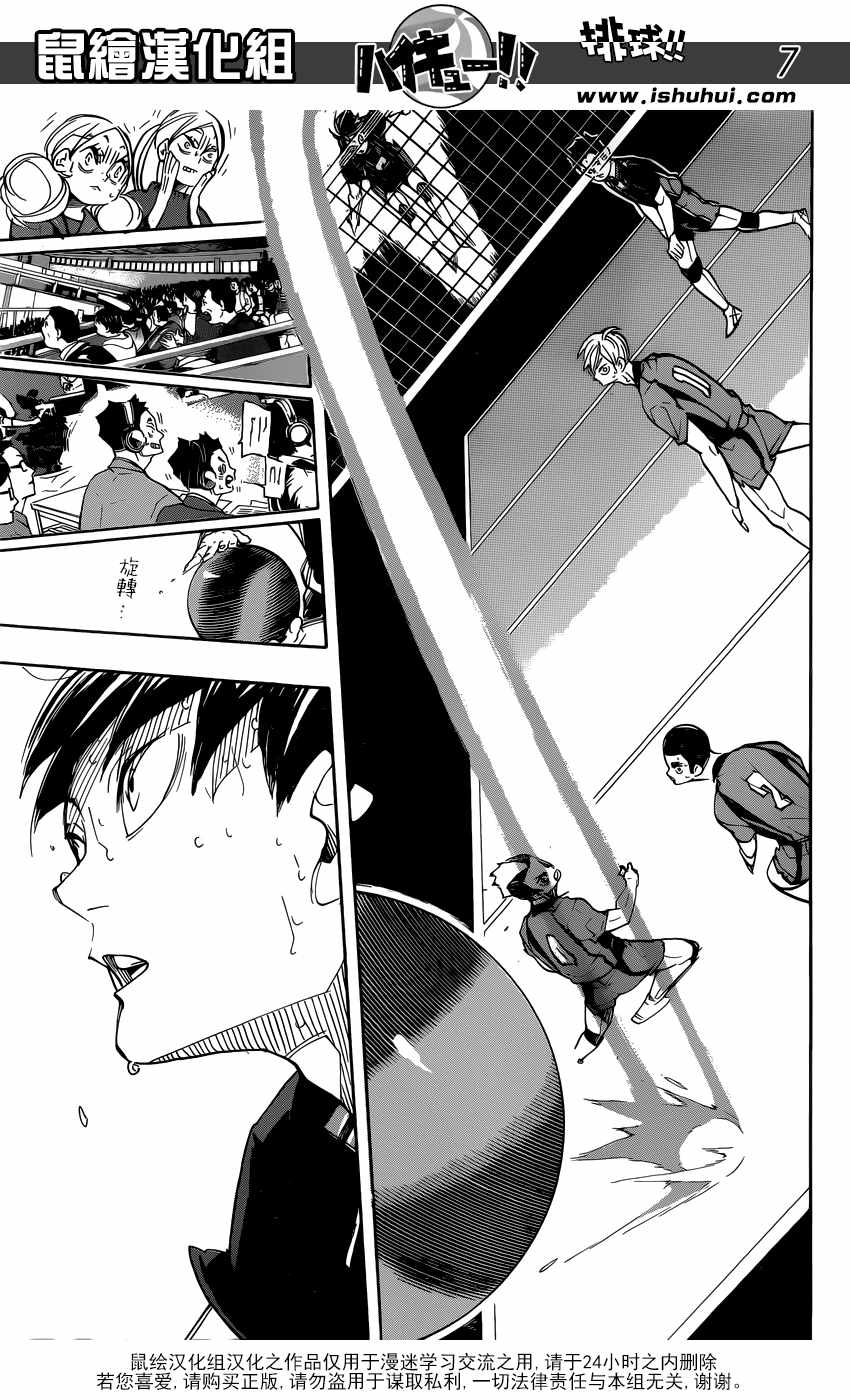 🍝排球少年!! 第319话 第7页