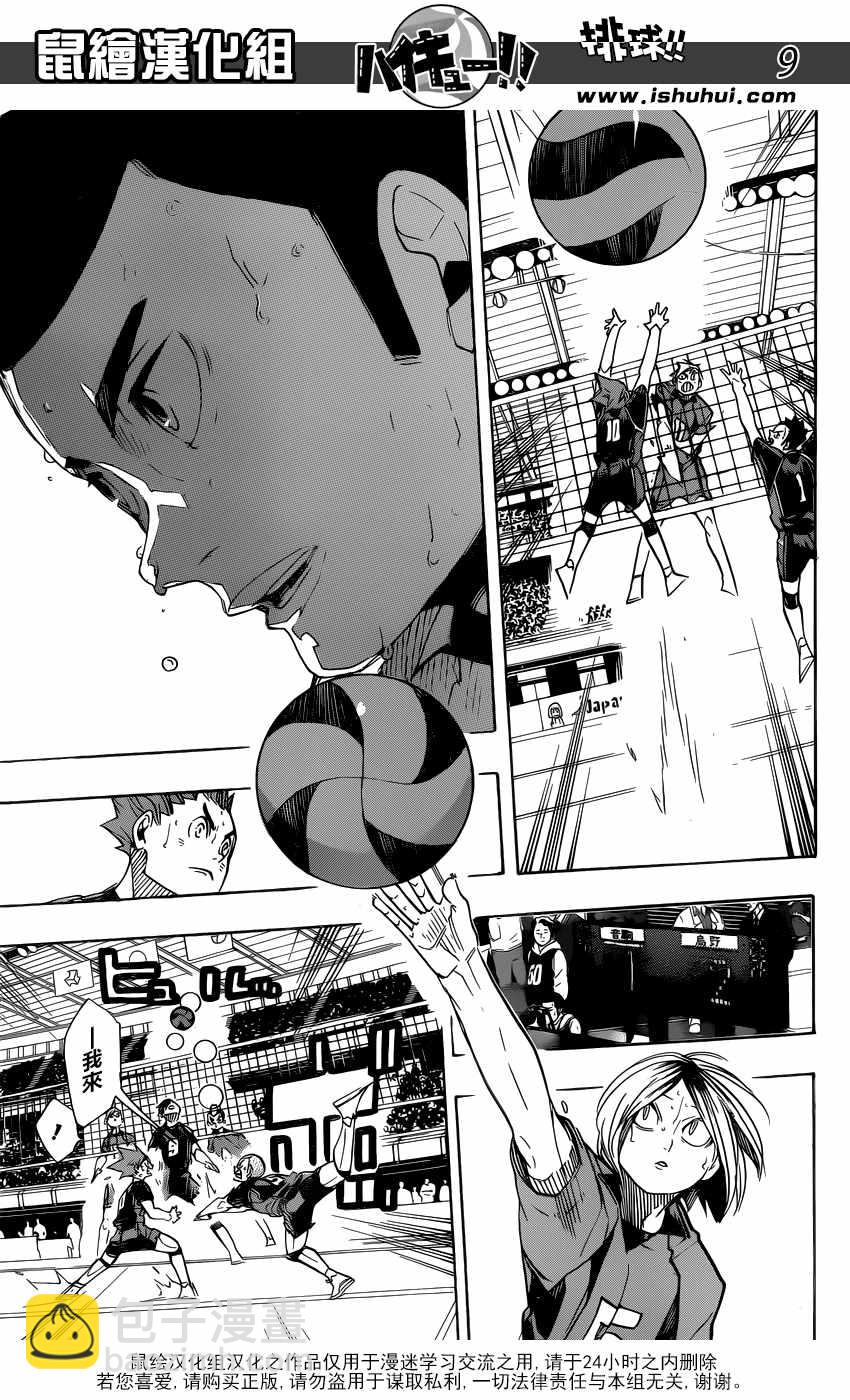 🍝排球少年!! 第319话 第9页