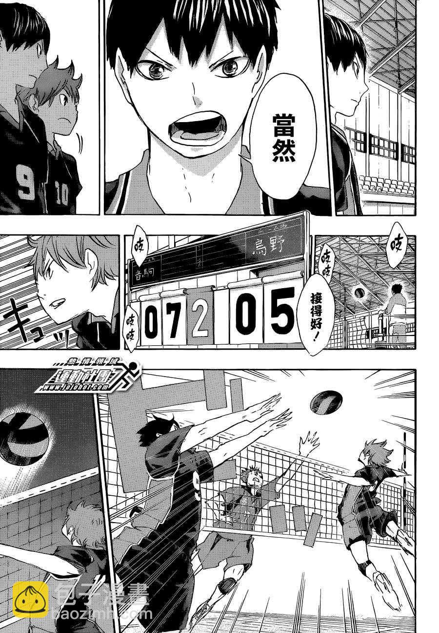🍝排球少年!! 第30话 第11页