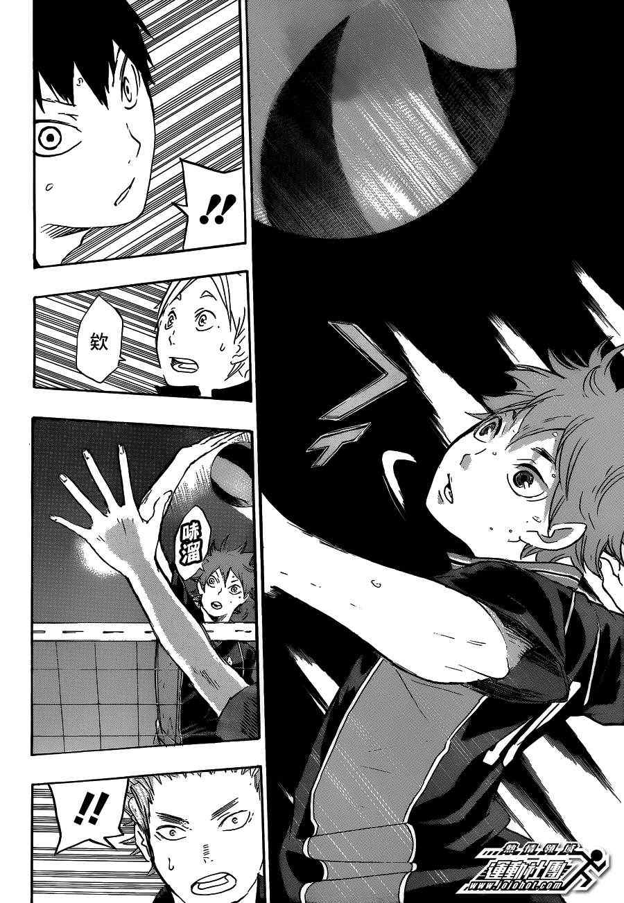 🍝排球少年!! 第30话 第12页