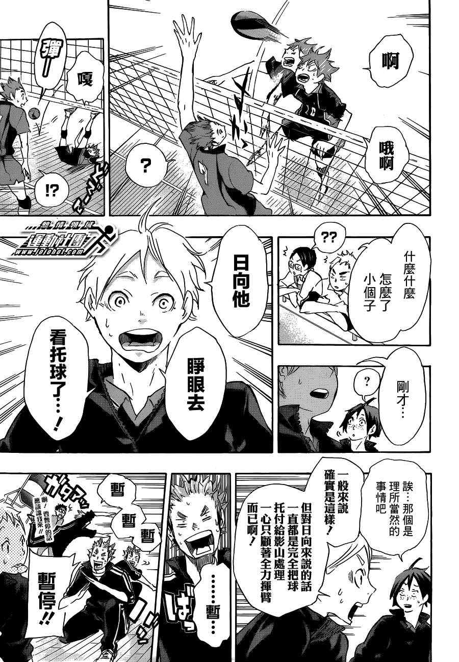 🍝排球少年!! 第30话 第13页