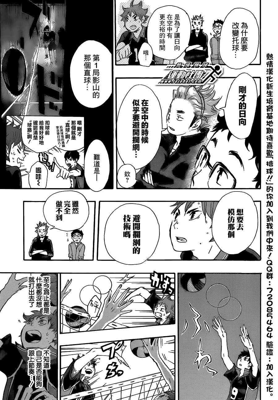 🍝排球少年!! 第30话 第15页