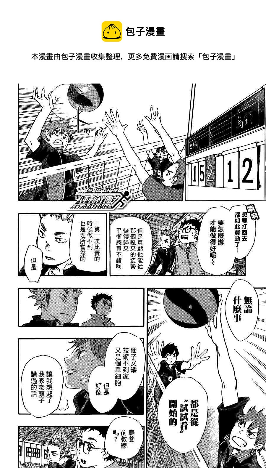 🍝排球少年!! 第30话 第18页