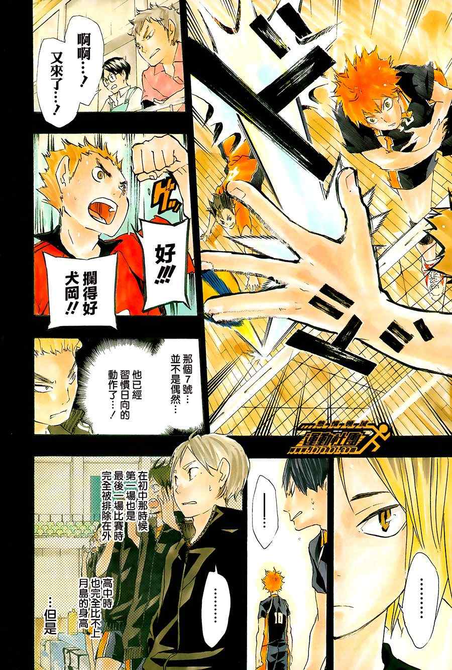 🍝排球少年!! 第30话 第3页