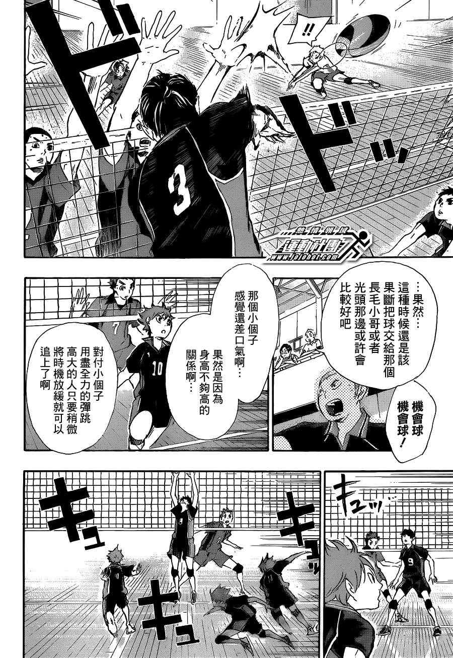 🍝排球少年!! 第30话 第7页