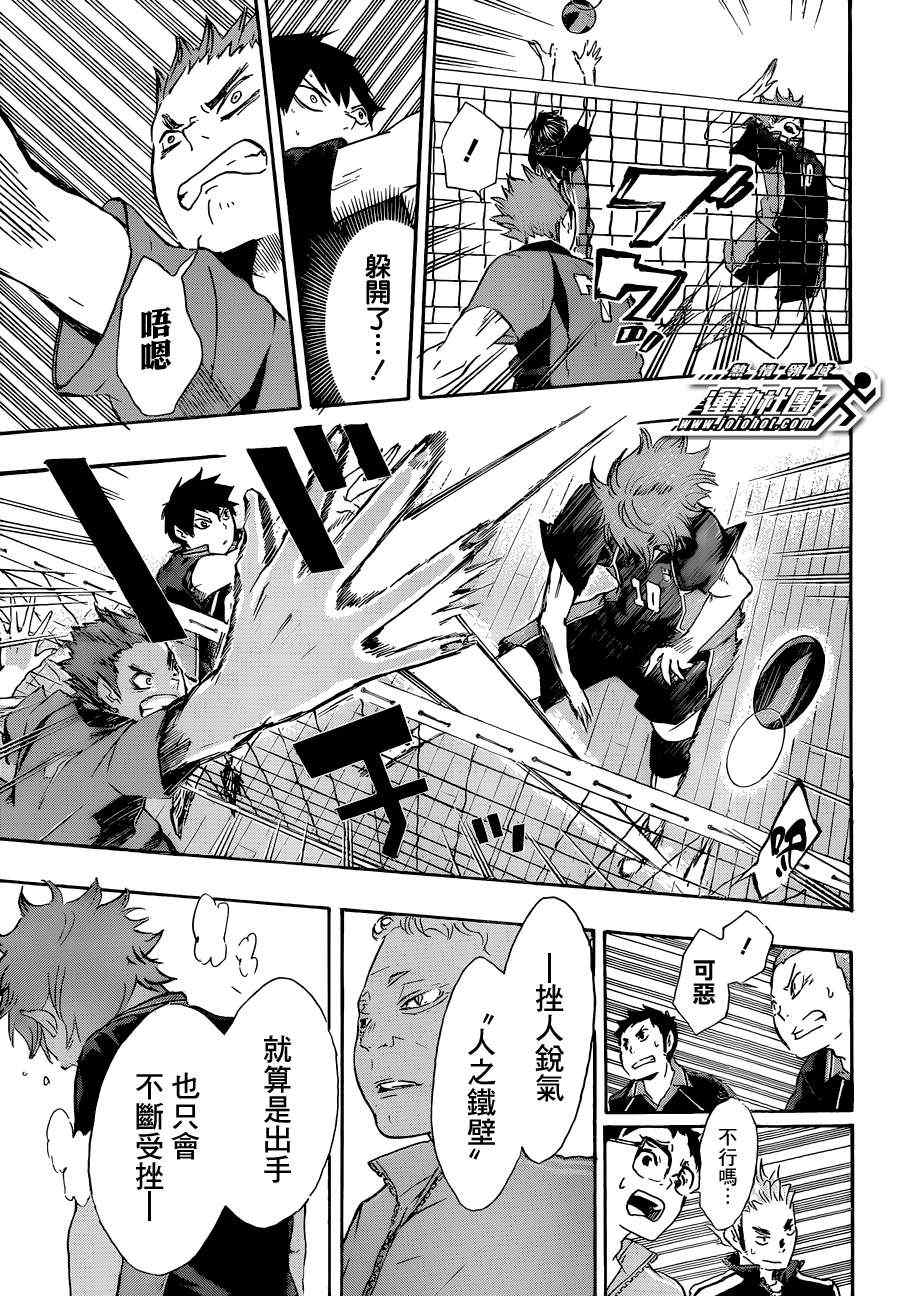 🍝排球少年!! 第30话 第8页