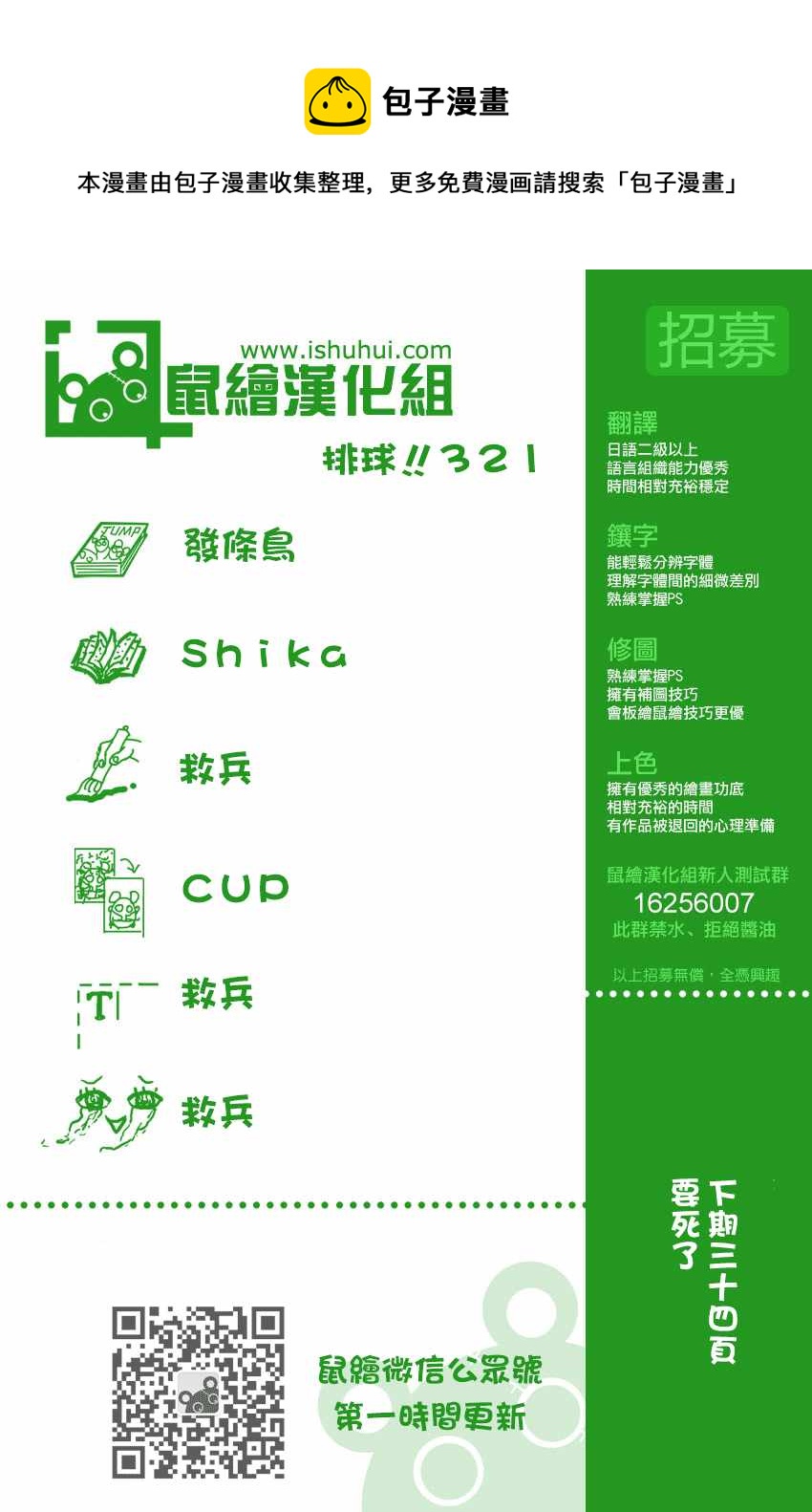 🍝排球少年!! 第321话 第1页