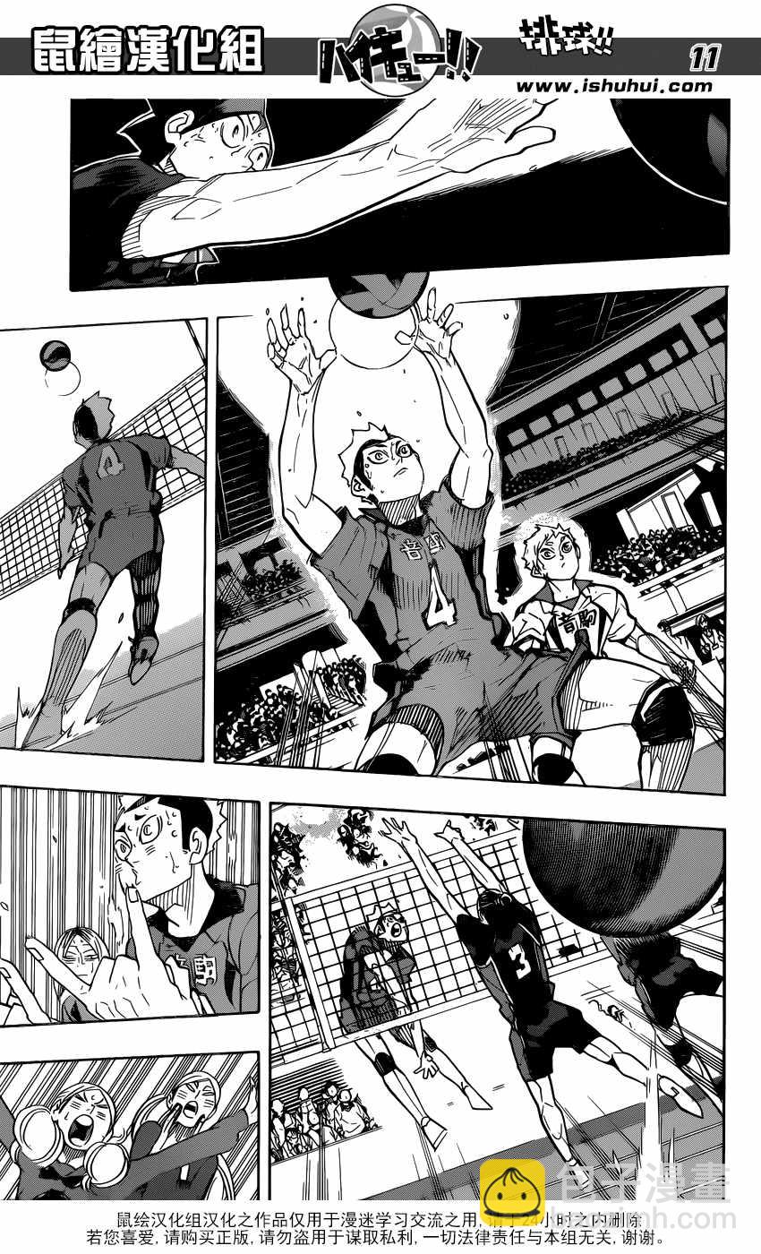 🍝排球少年!! 第321话 第10页