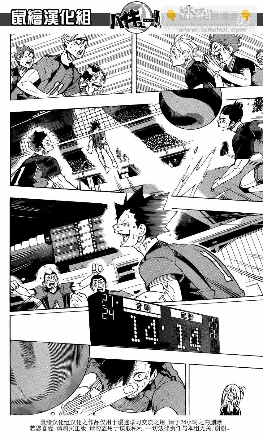 🍝排球少年!! 第321话 第11页