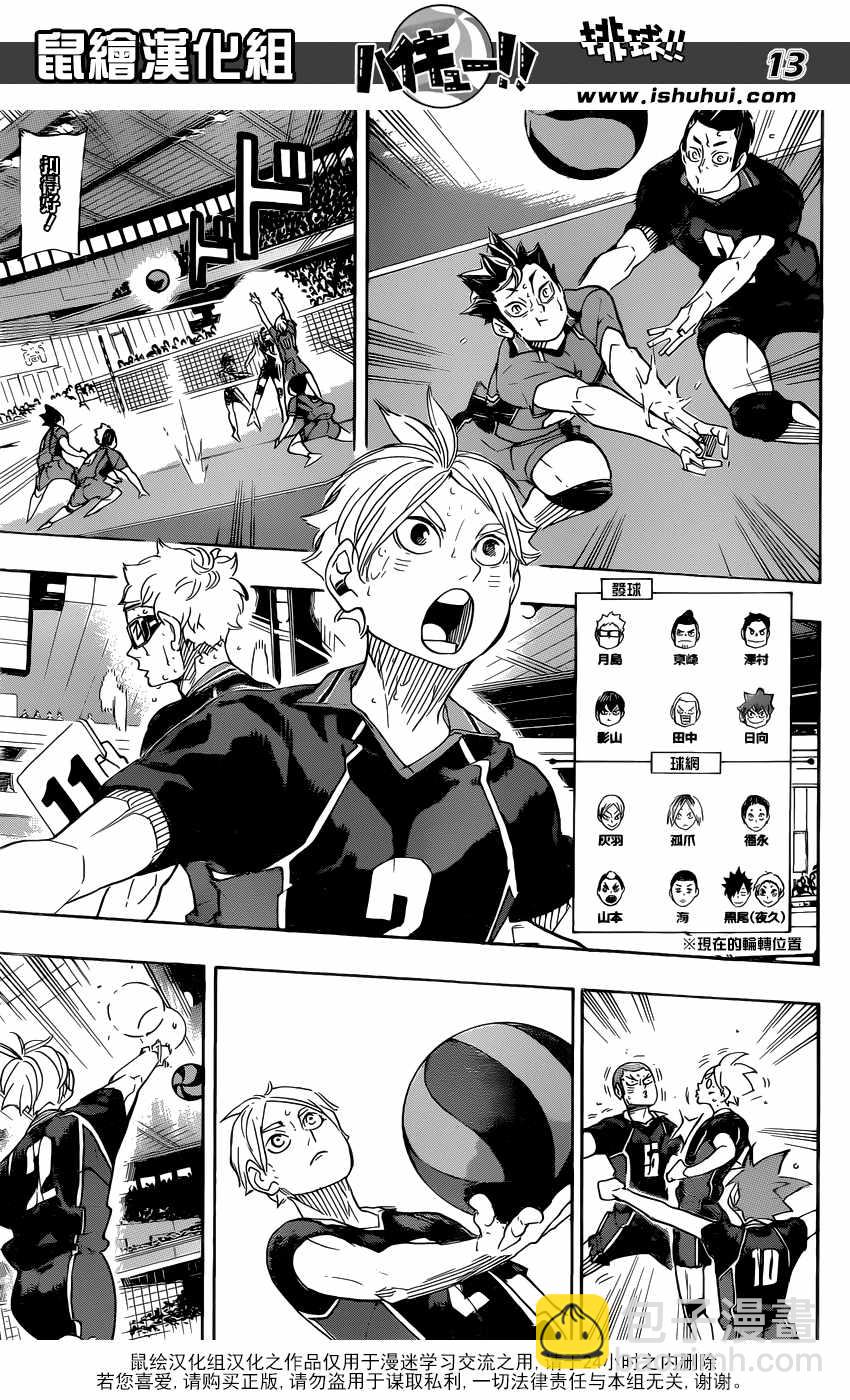 🍝排球少年!! 第321话 第12页