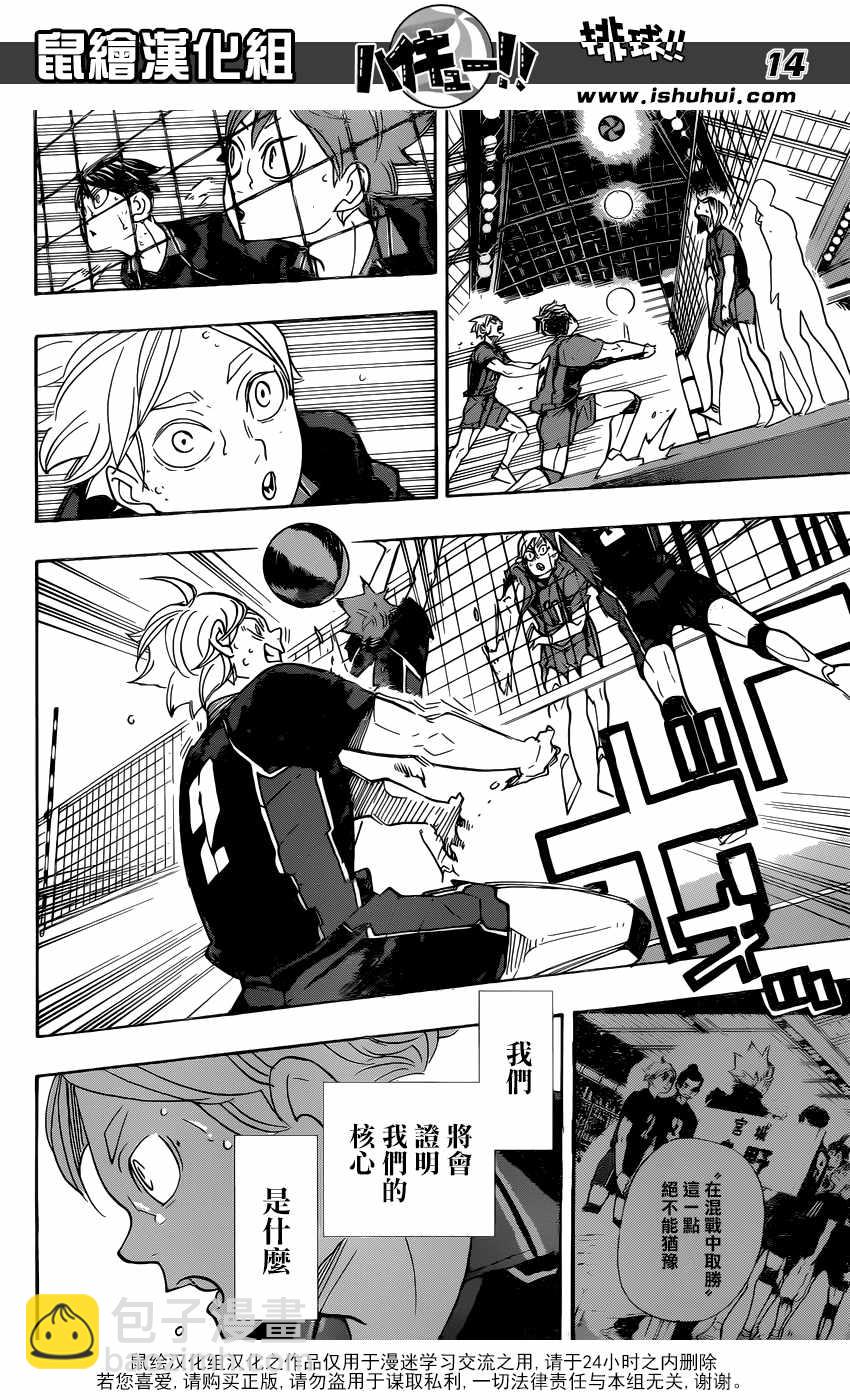 🍝排球少年!! 第321话 第13页