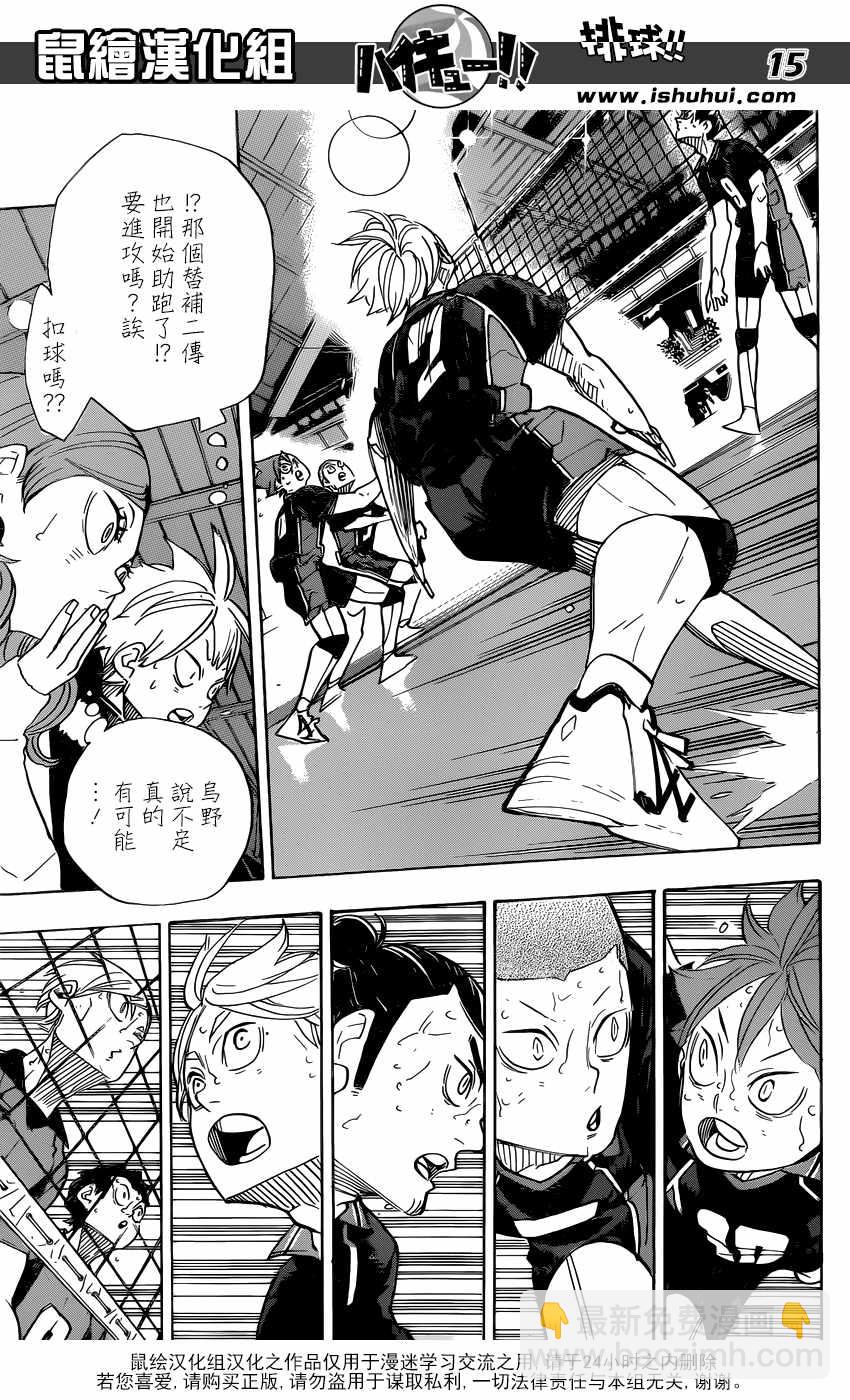 🍝排球少年!! 第321话 第14页