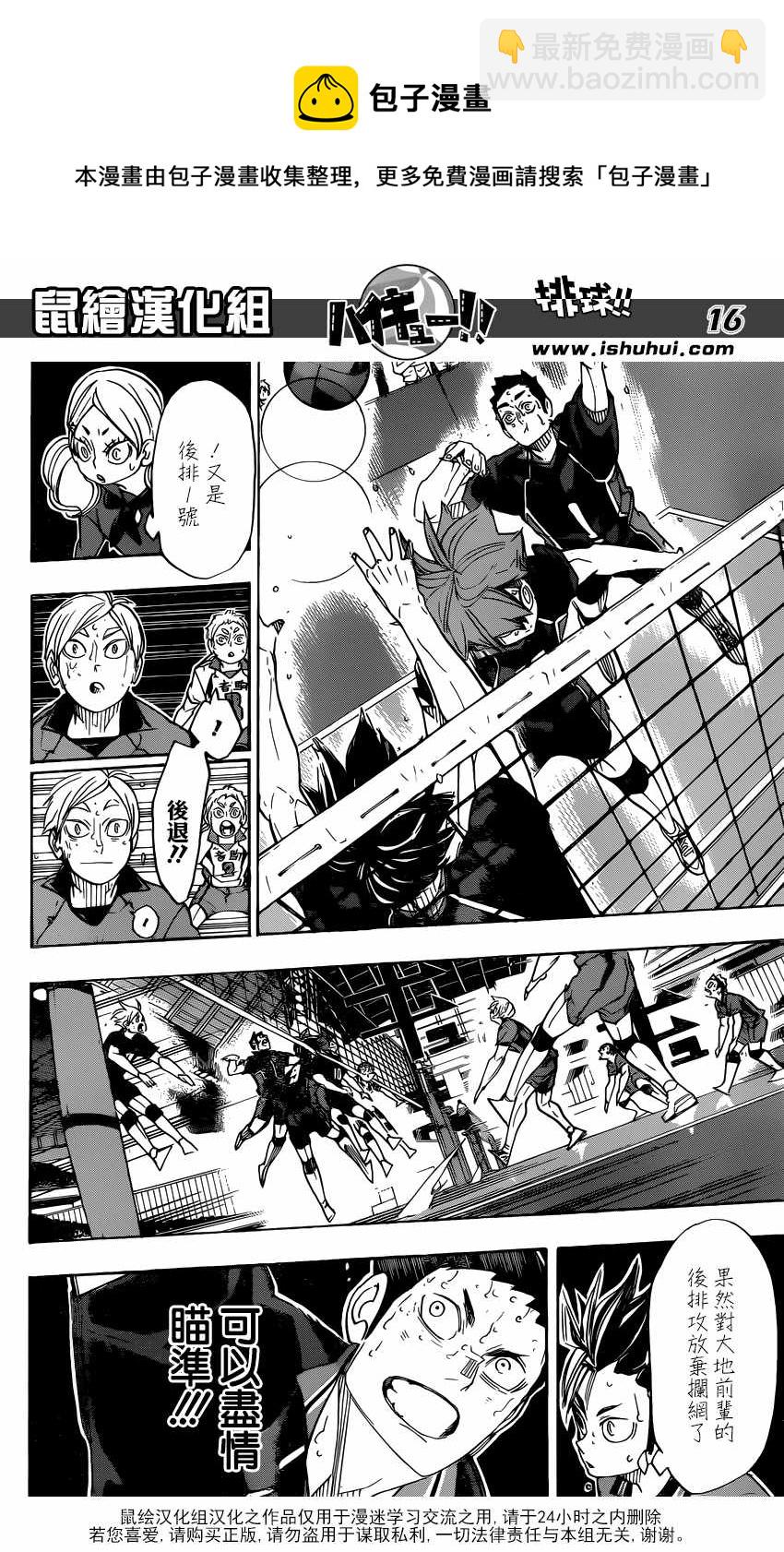 🍝排球少年!! 第321话 第15页