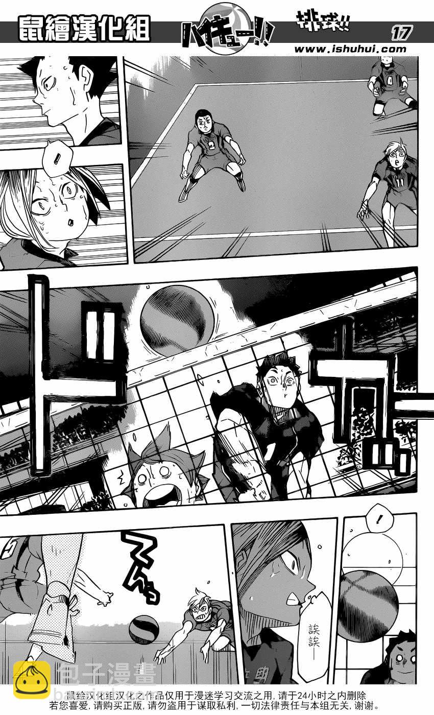 🍝排球少年!! 第321话 第16页