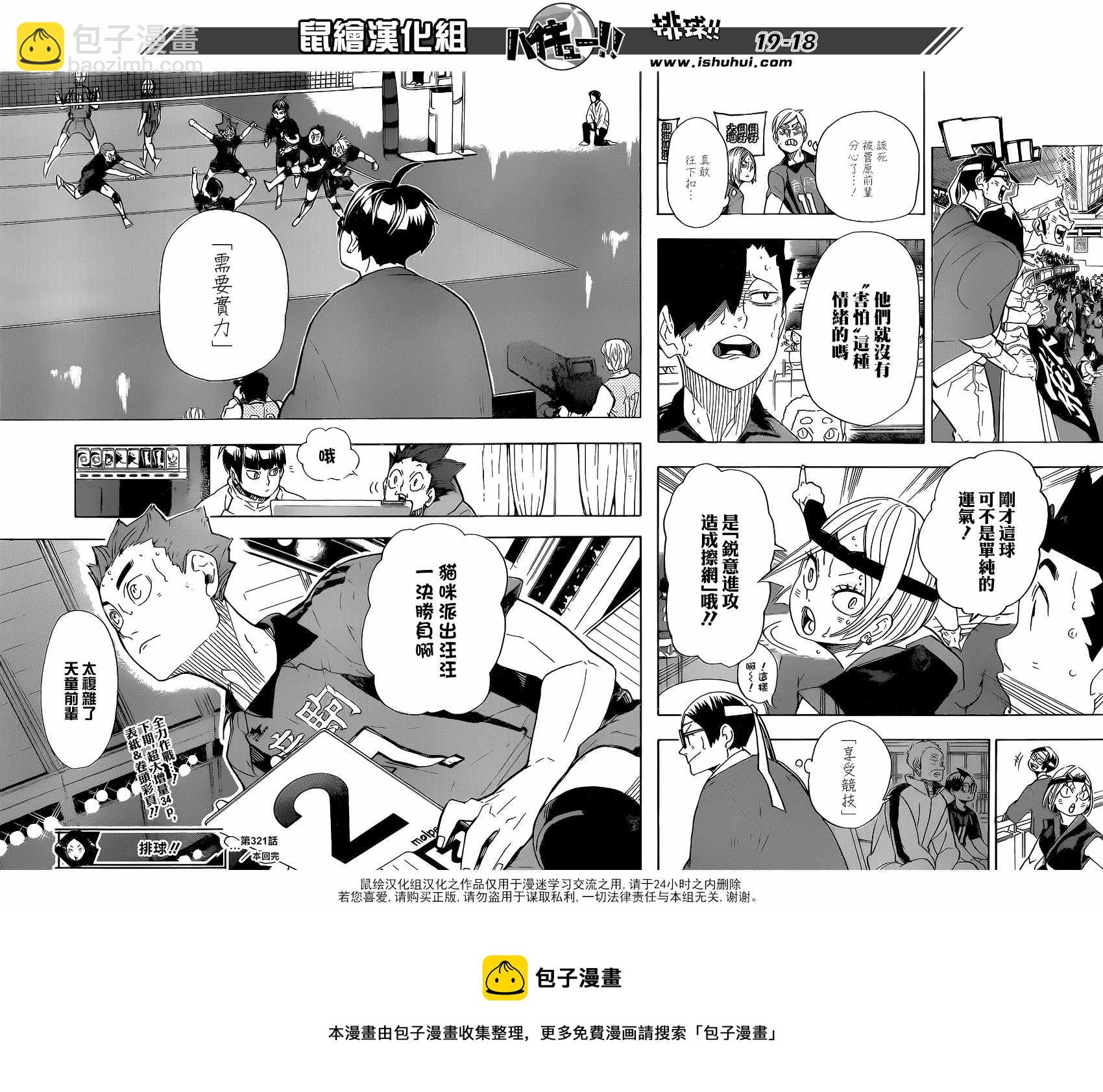 🍝排球少年!! 第321话 第17页