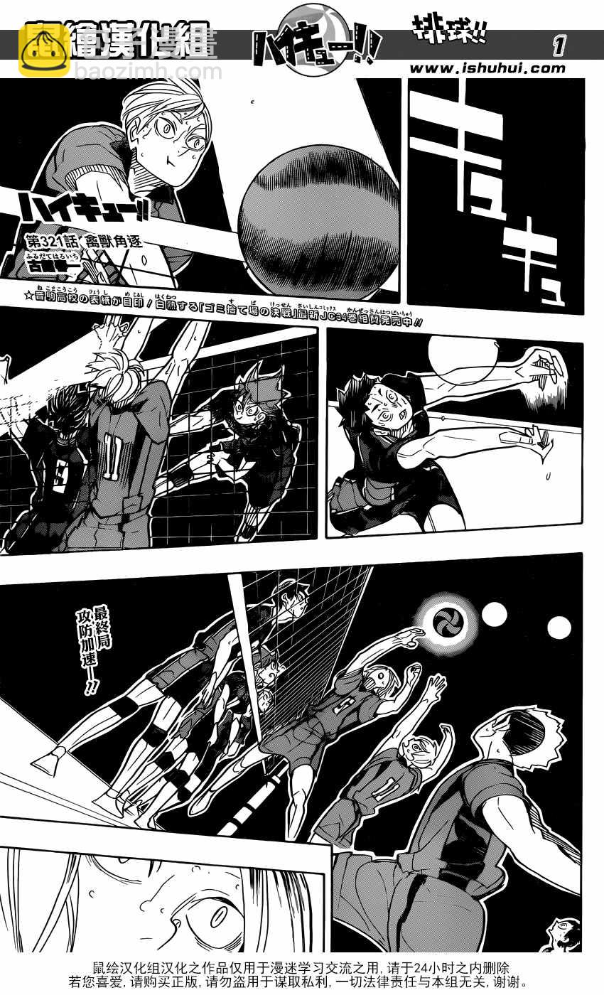 🍝排球少年!! 第321话 第2页