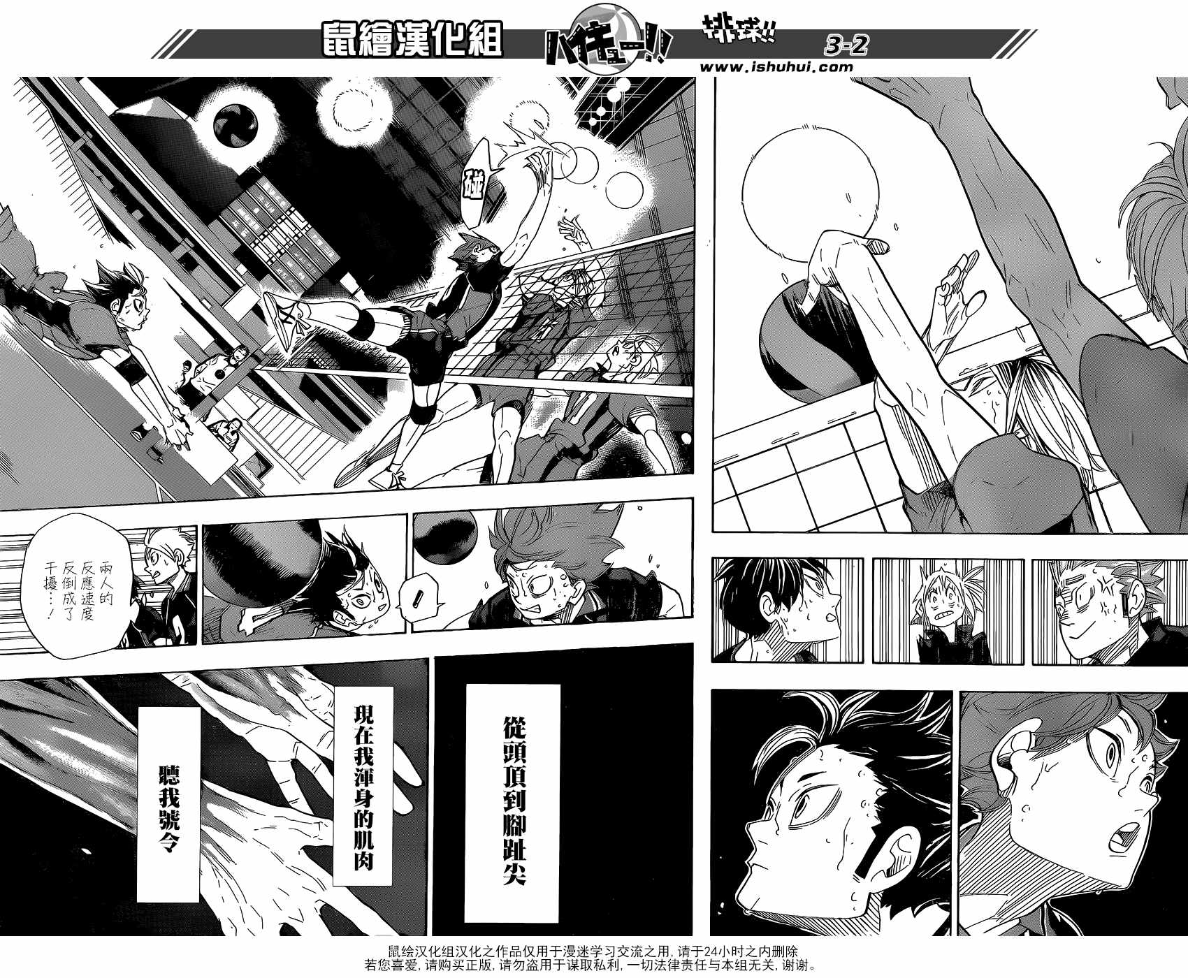 🍝排球少年!! 第321话 第3页