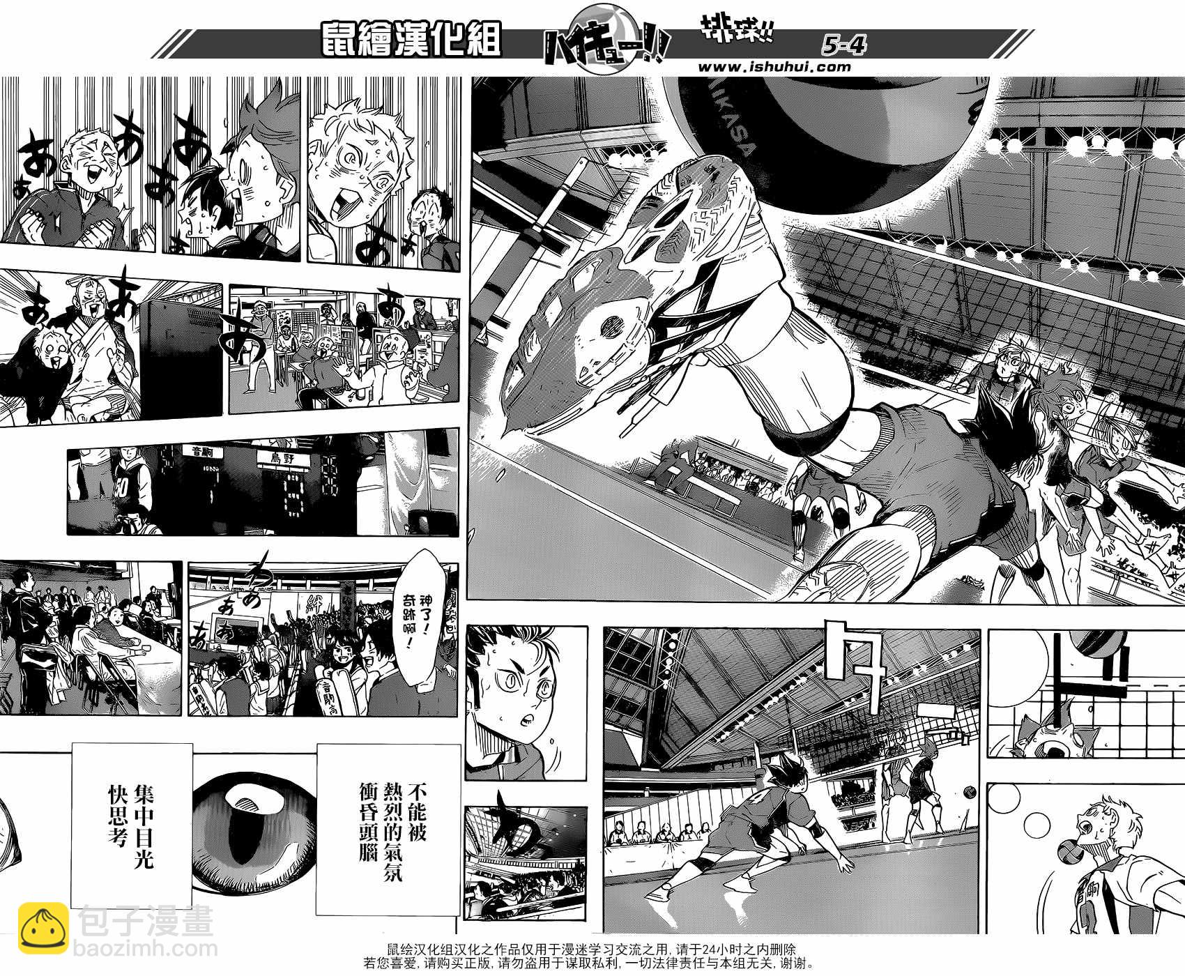 🍝排球少年!! 第321话 第4页