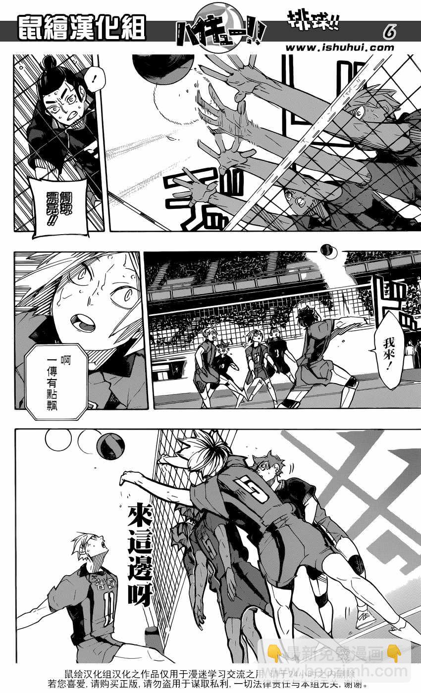 🍝排球少年!! 第321话 第5页