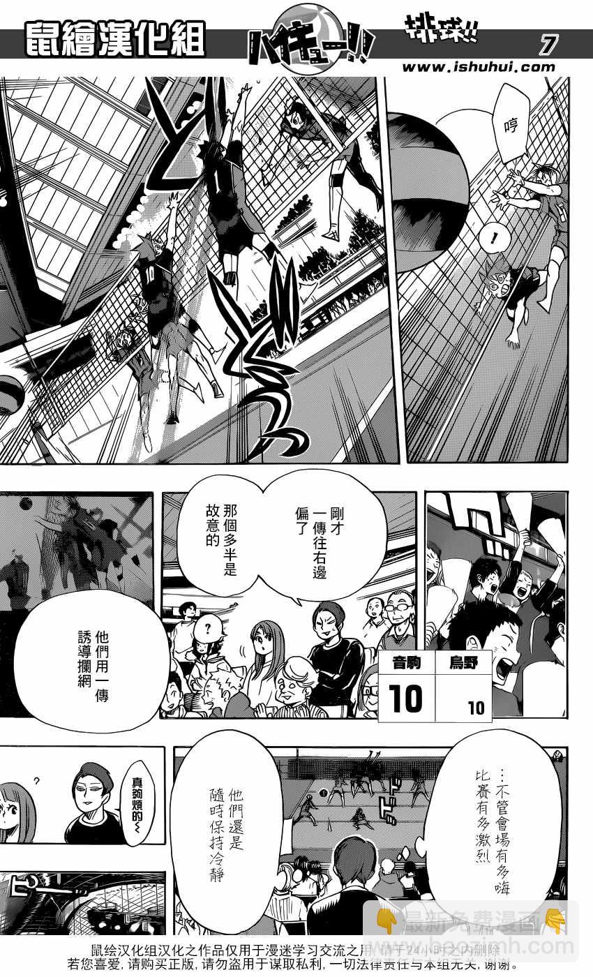 🍝排球少年!! 第321话 第6页