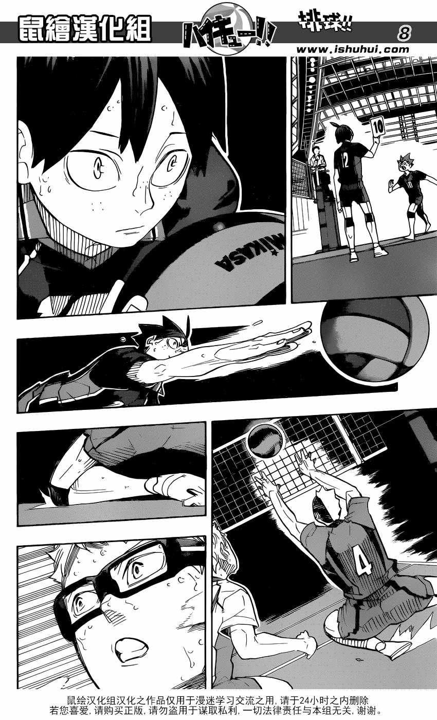 🍝排球少年!! 第321话 第7页