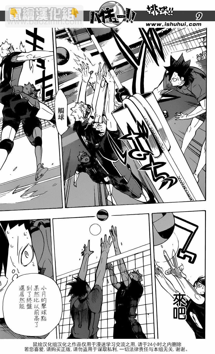 🍝排球少年!! 第321话 第8页