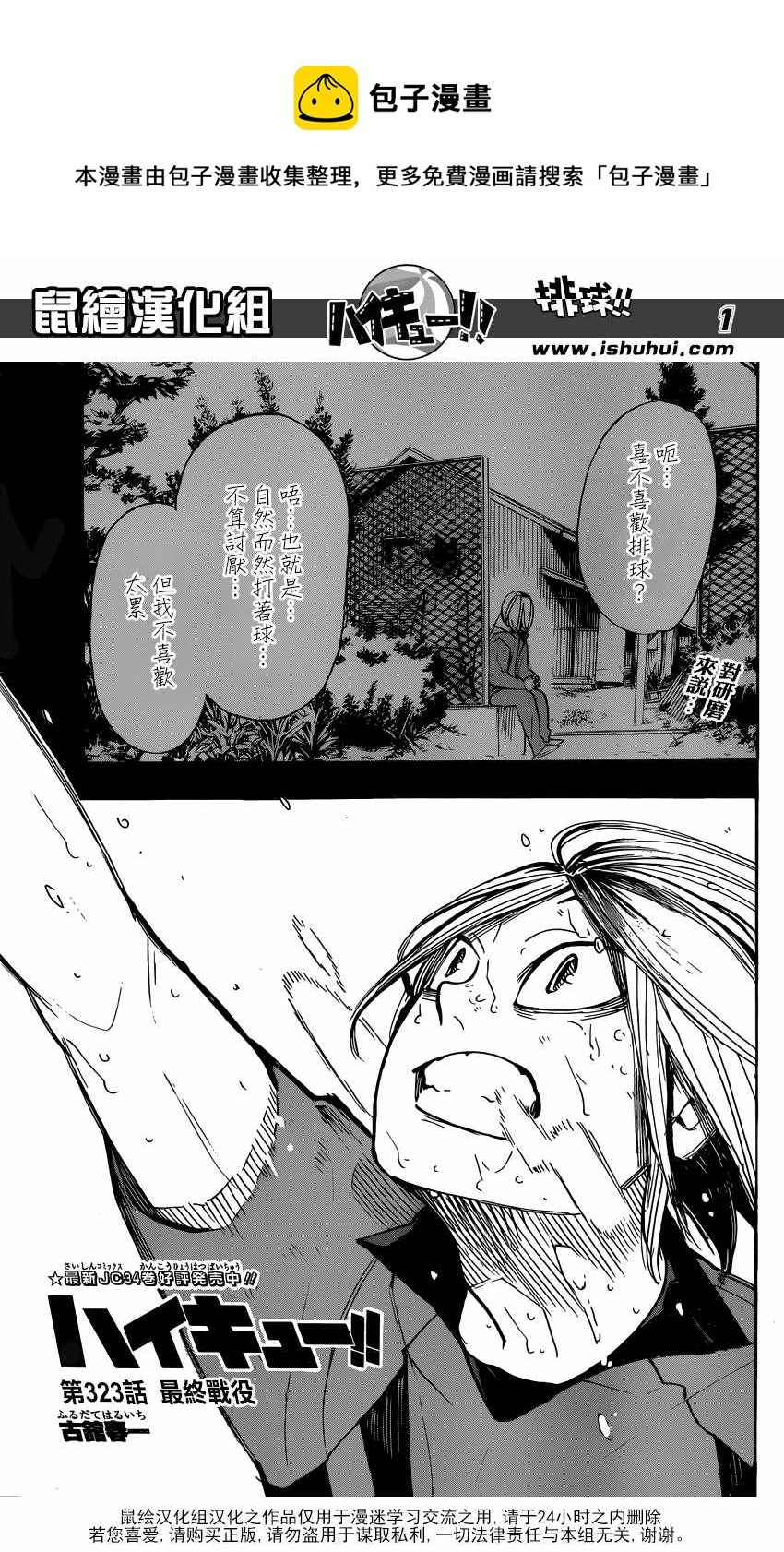 🍝排球少年!! 第323话 第1页