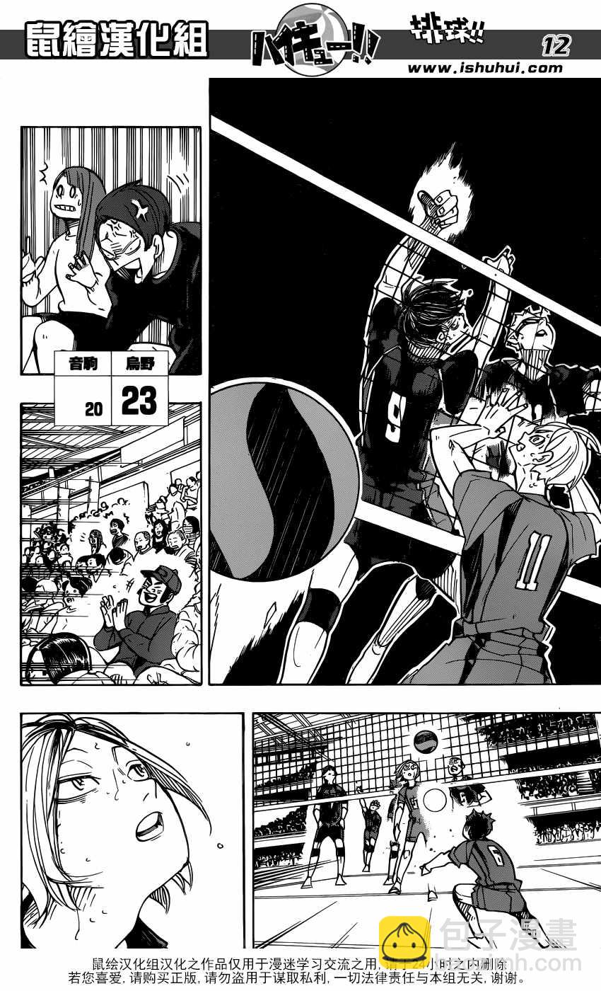 🍝排球少年!! 第323话 第10页