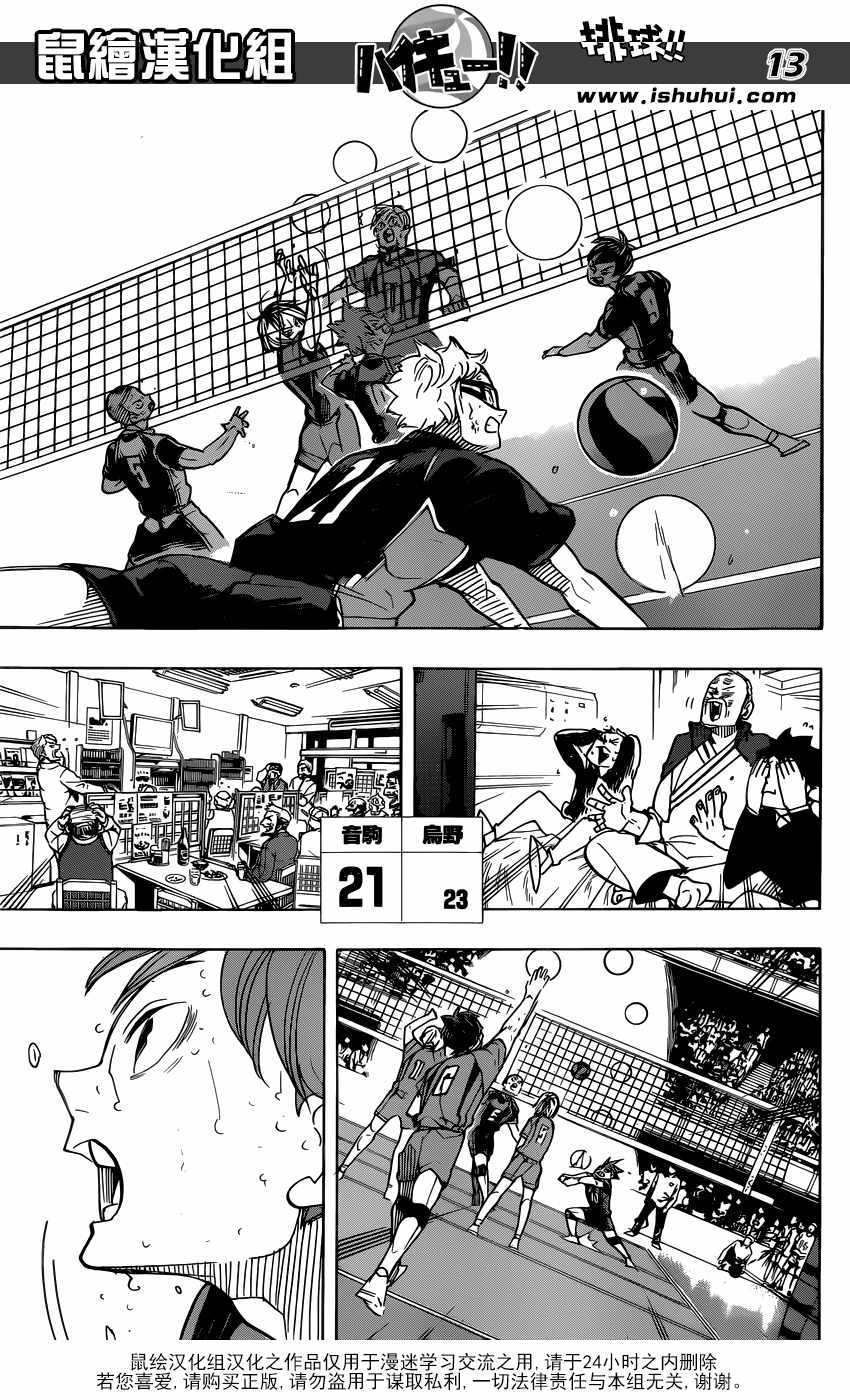 🍝排球少年!! 第323话 第11页