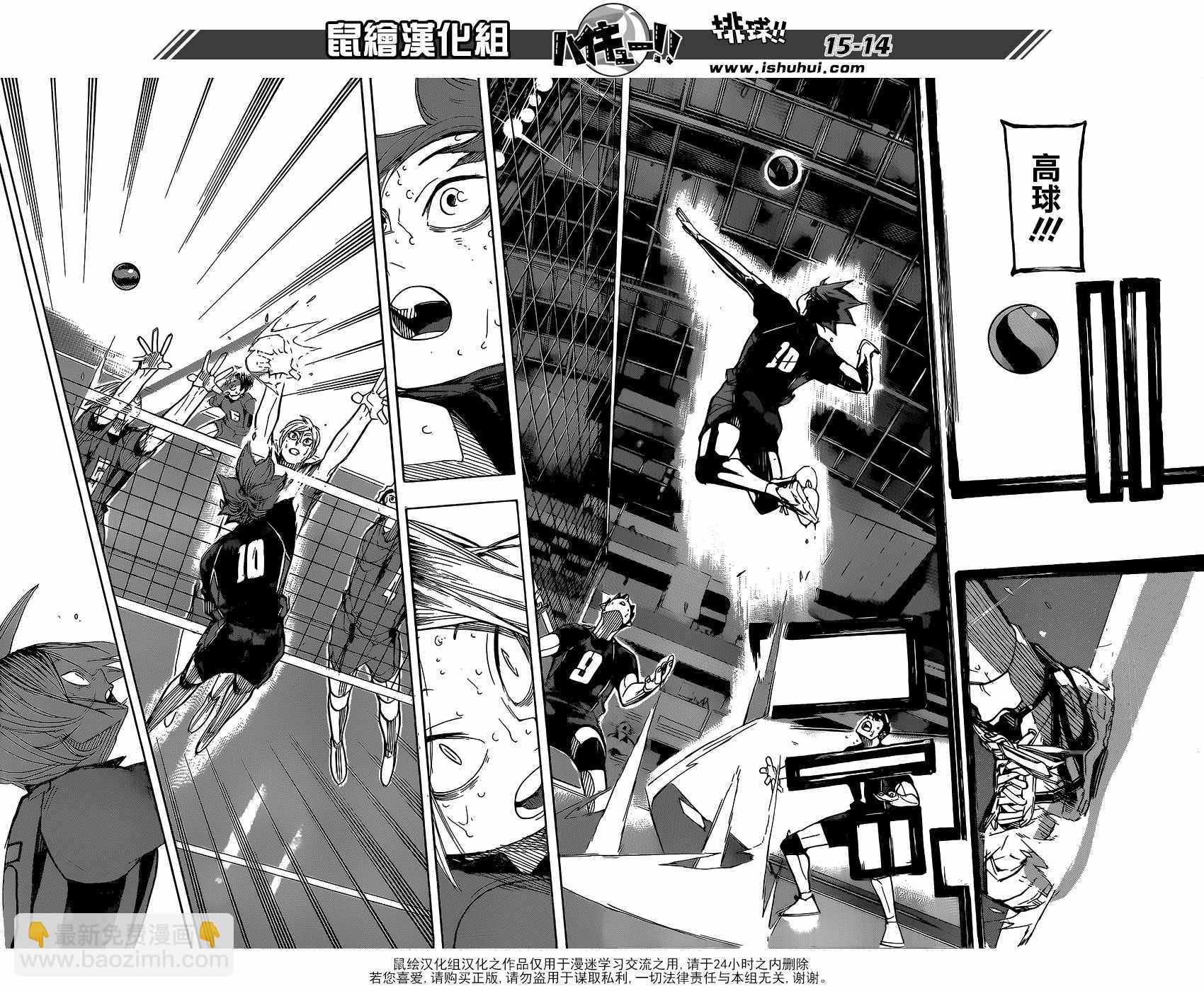 🍝排球少年!! 第323话 第12页