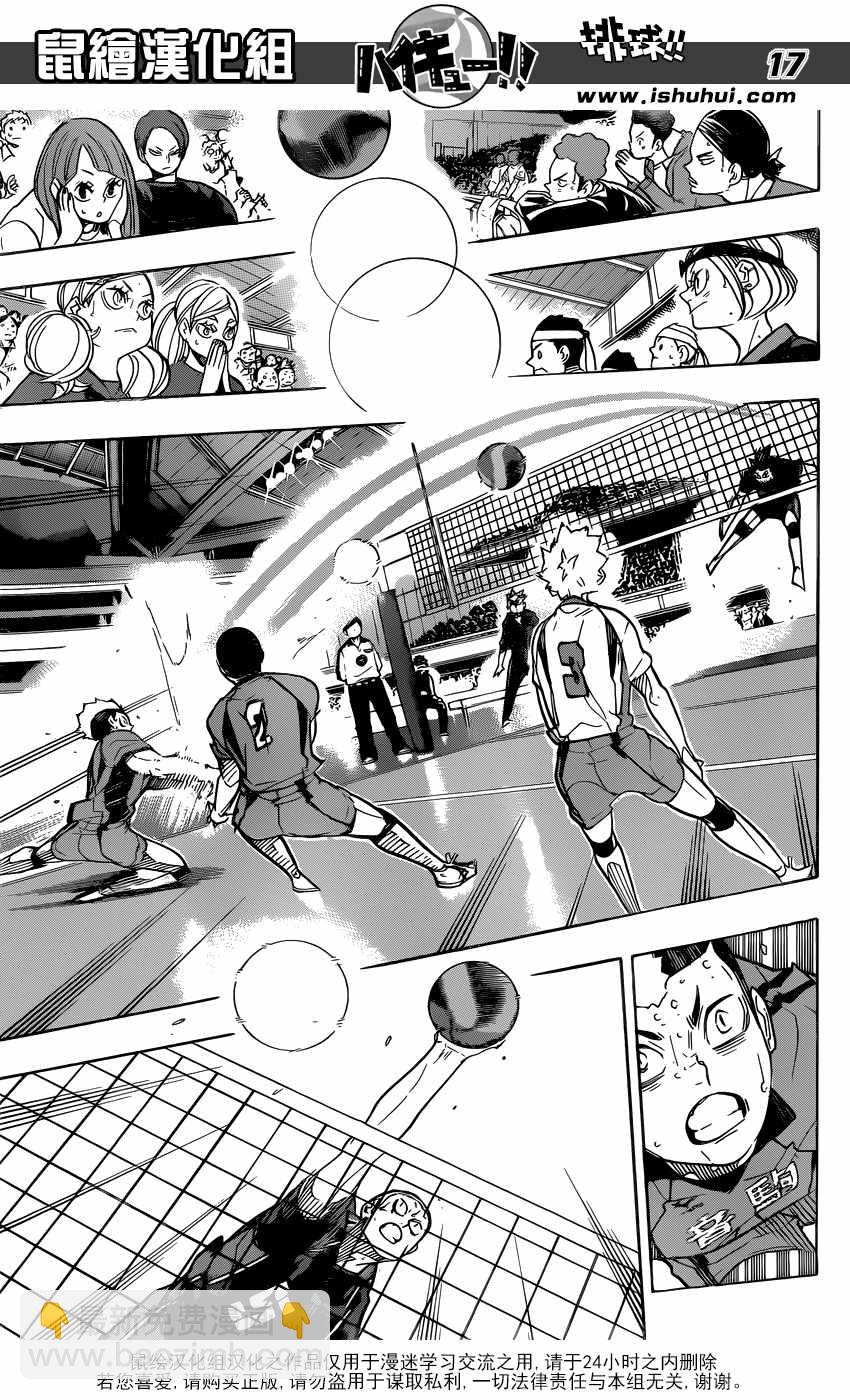 🍝排球少年!! 第323话 第14页