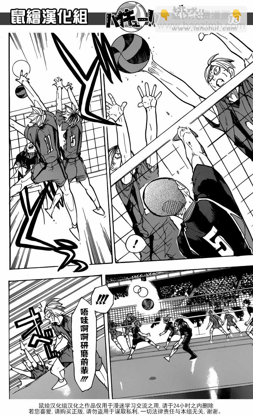 🍝排球少年!! 第323话 第15页