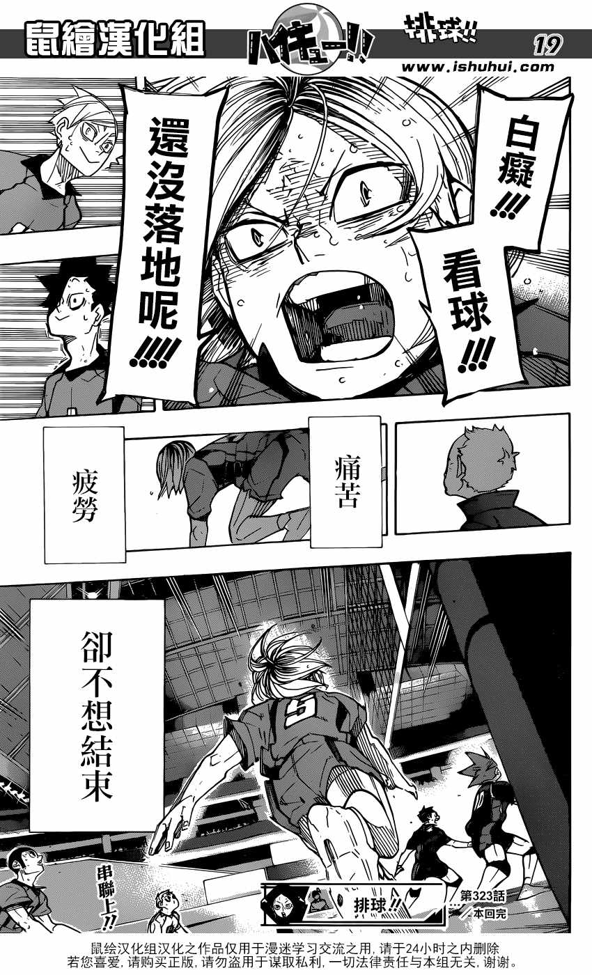 🍝排球少年!! 第323话 第16页