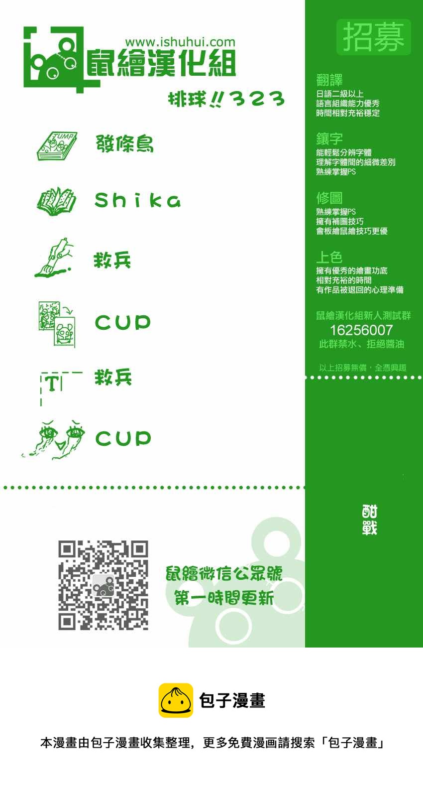 🍝排球少年!! 第323话 第17页