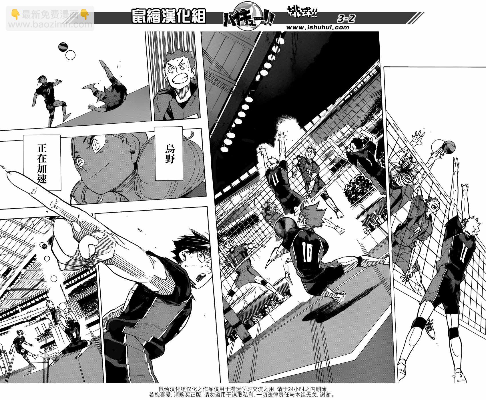 🍝排球少年!! 第323话 第2页