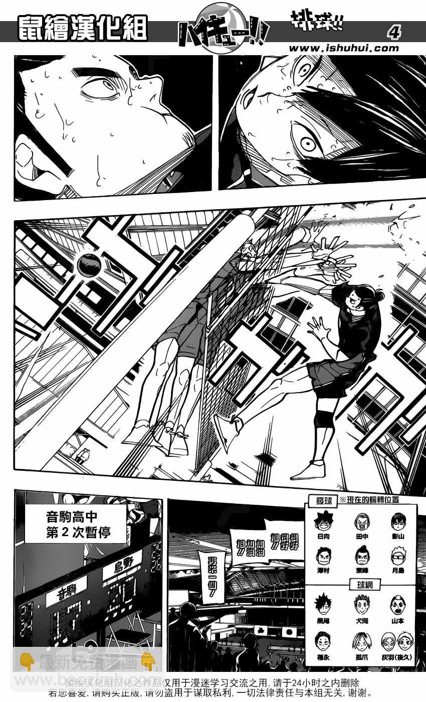 🍝排球少年!! 第323话 第3页