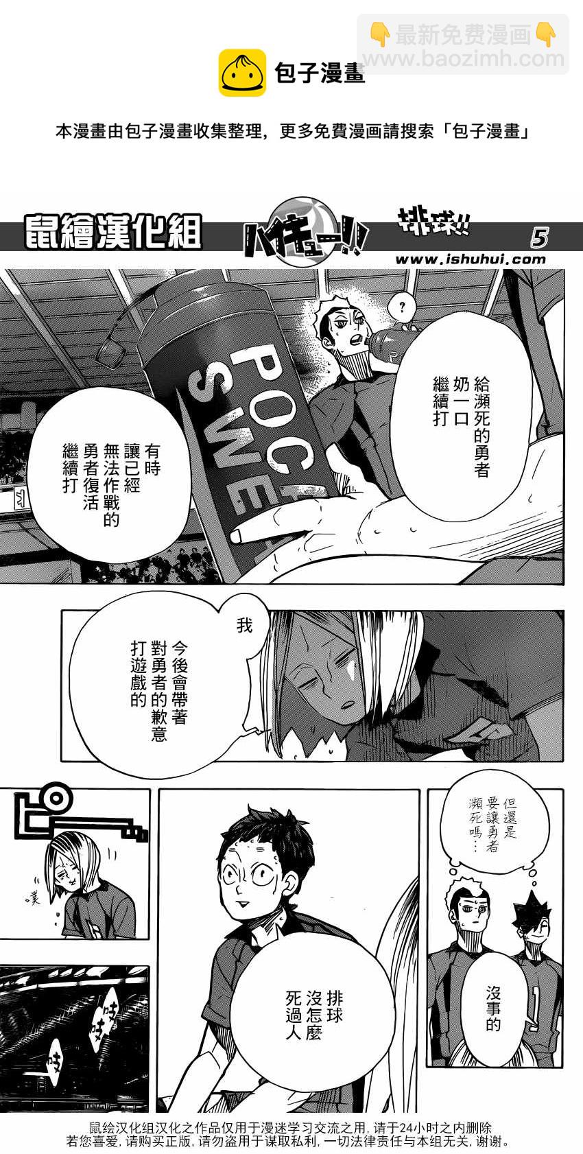 🍝排球少年!! 第323话 第4页