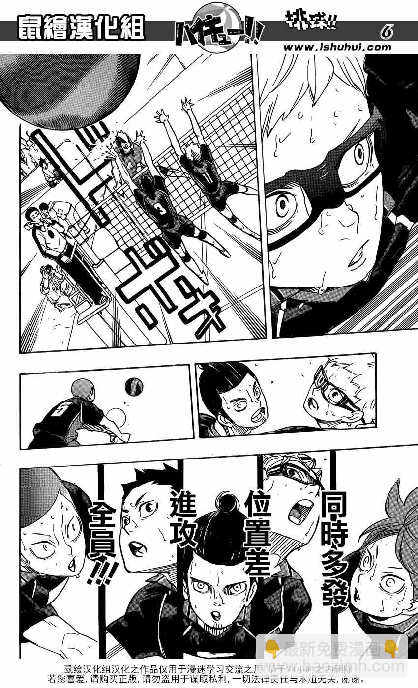 🍝排球少年!! 第323话 第5页