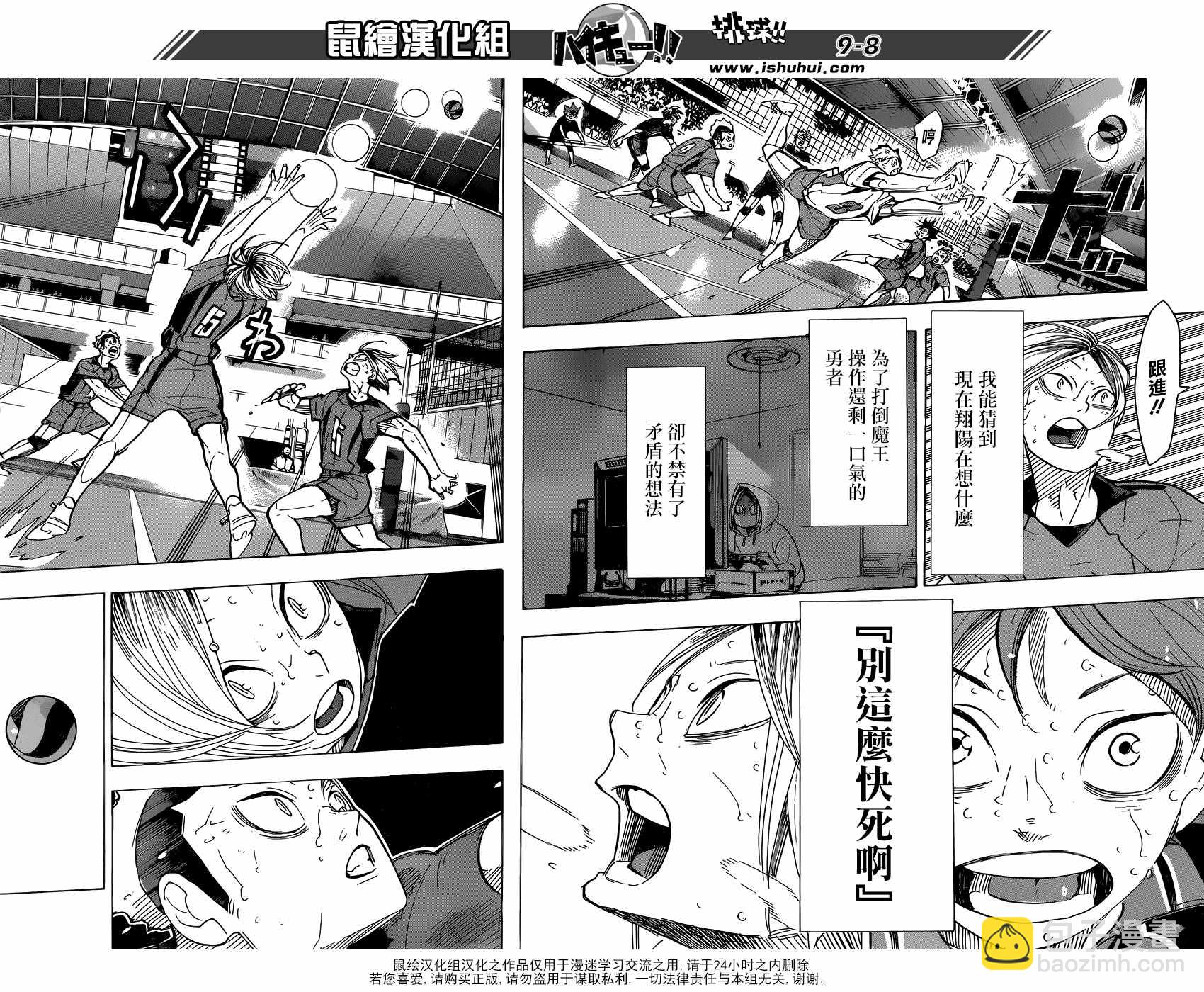 🍝排球少年!! 第323话 第7页
