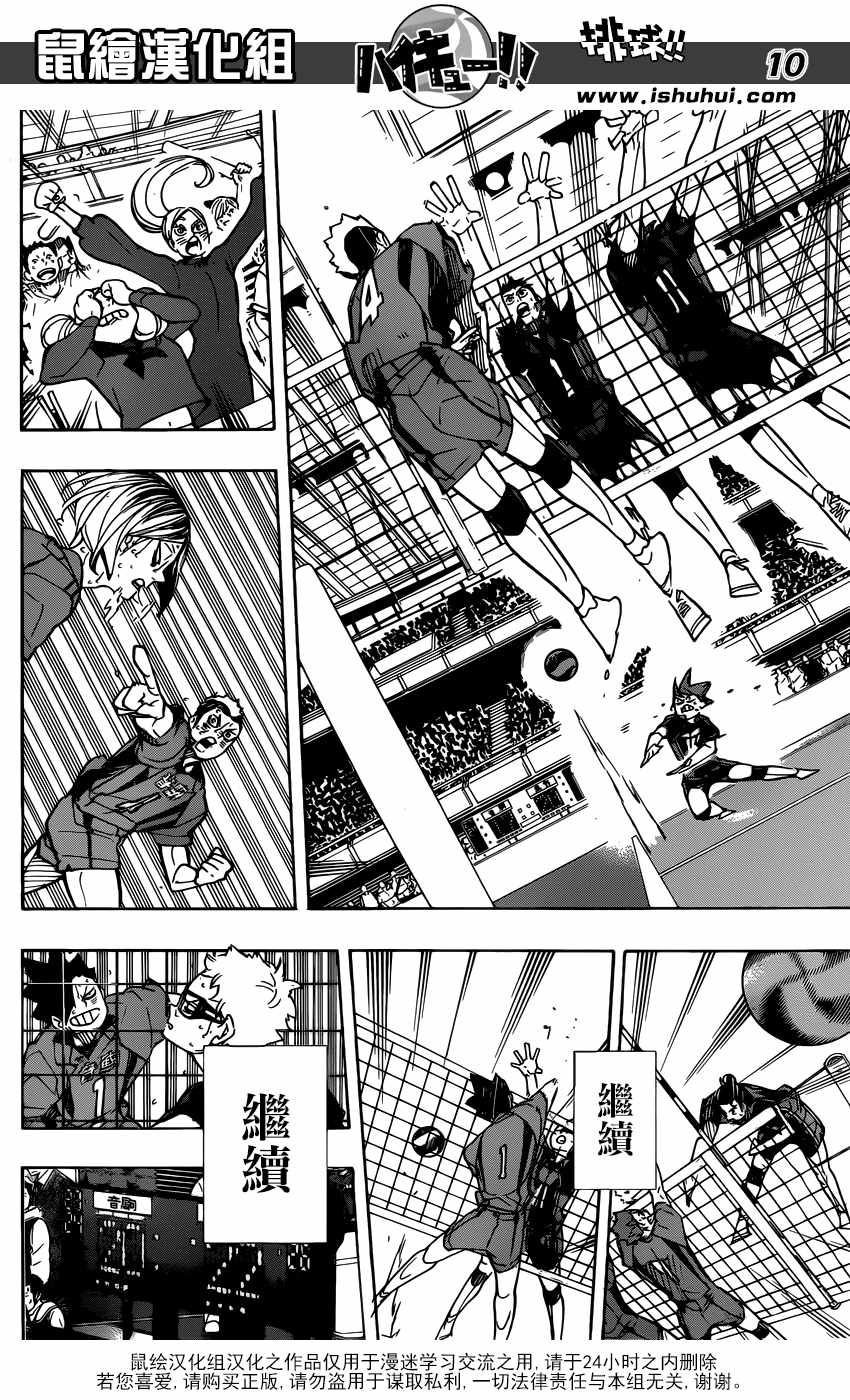 🍝排球少年!! 第323话 第8页
