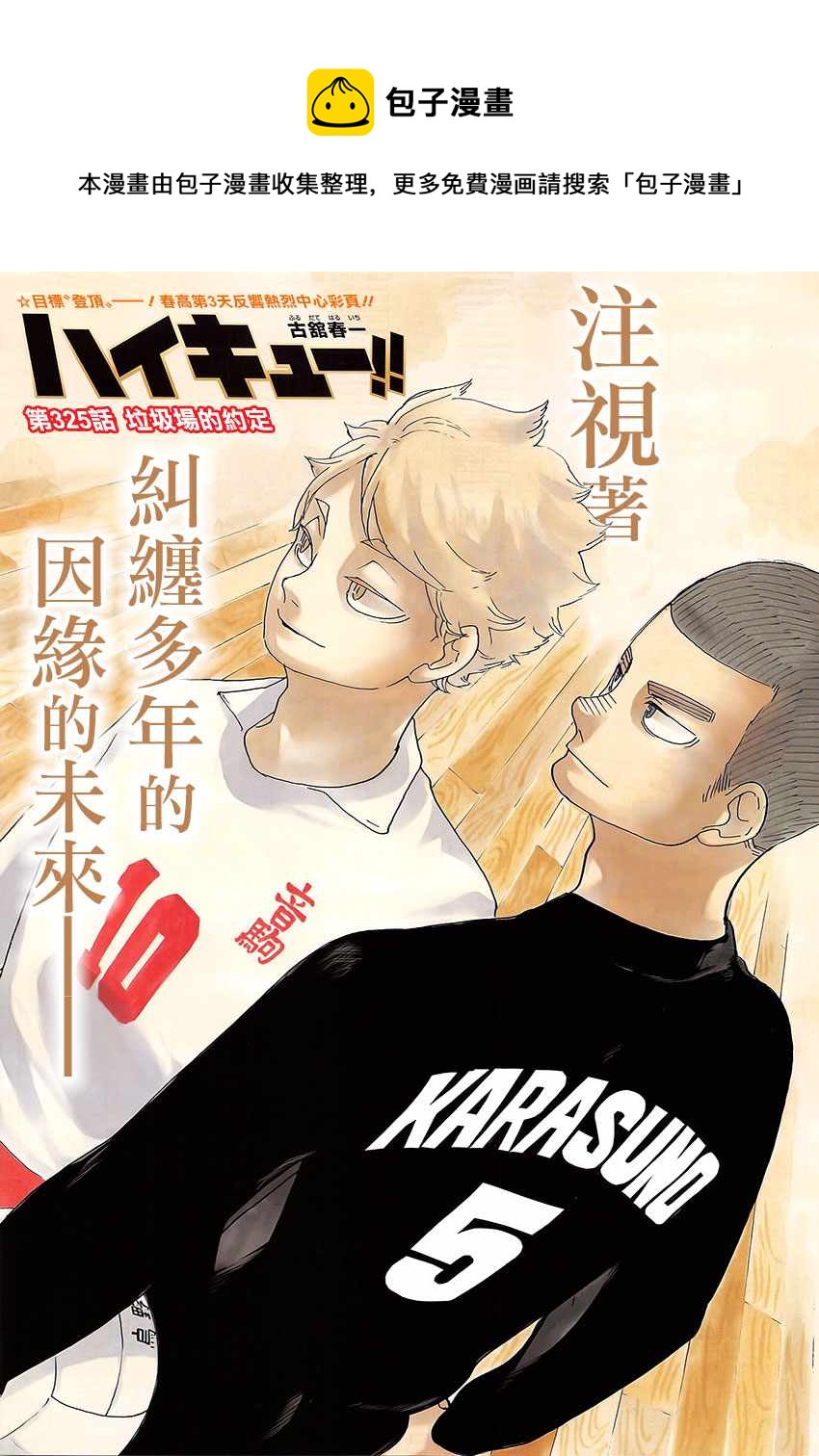 🍝排球少年!! 第325话 第1页