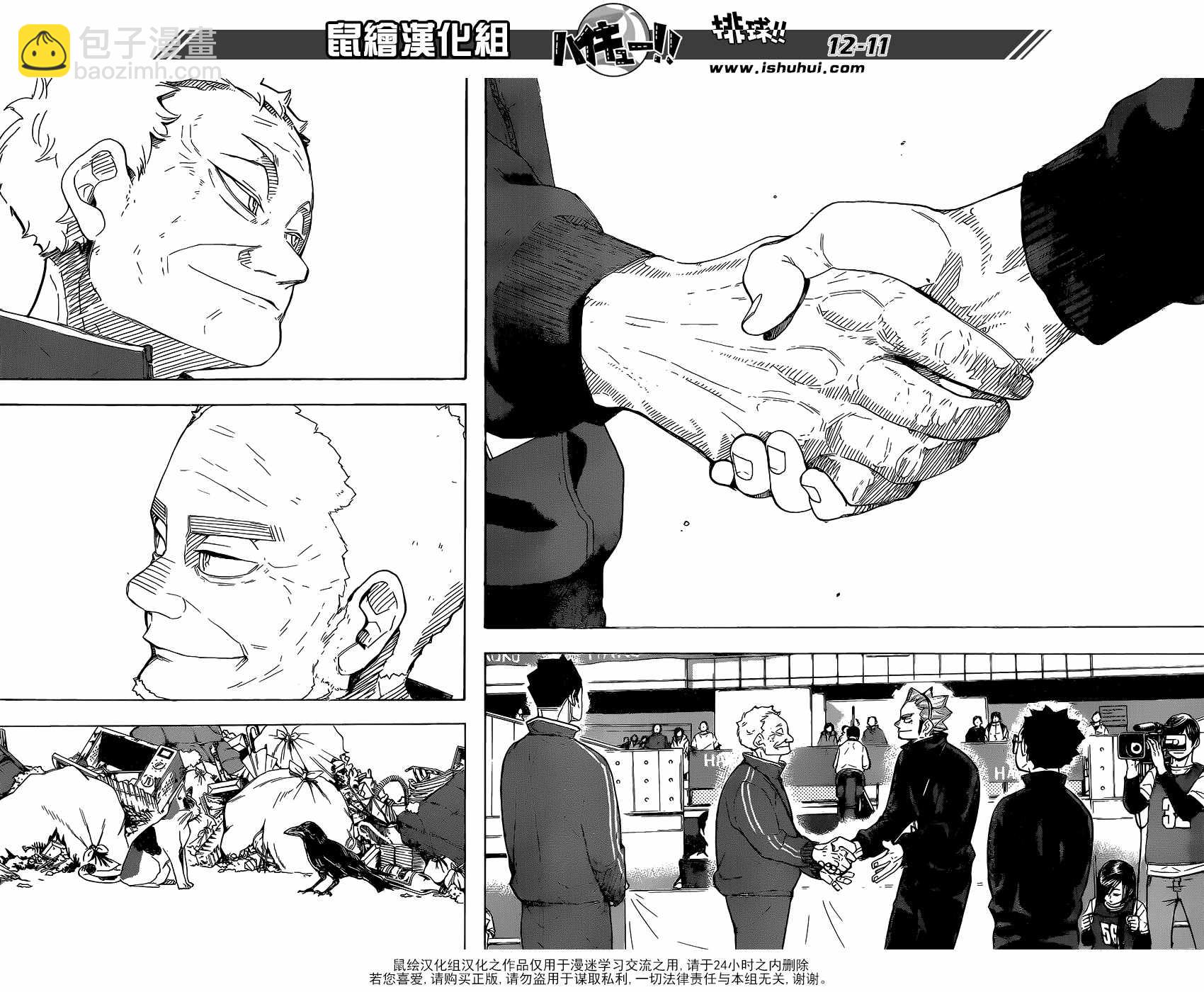 🍝排球少年!! 第325话 第10页