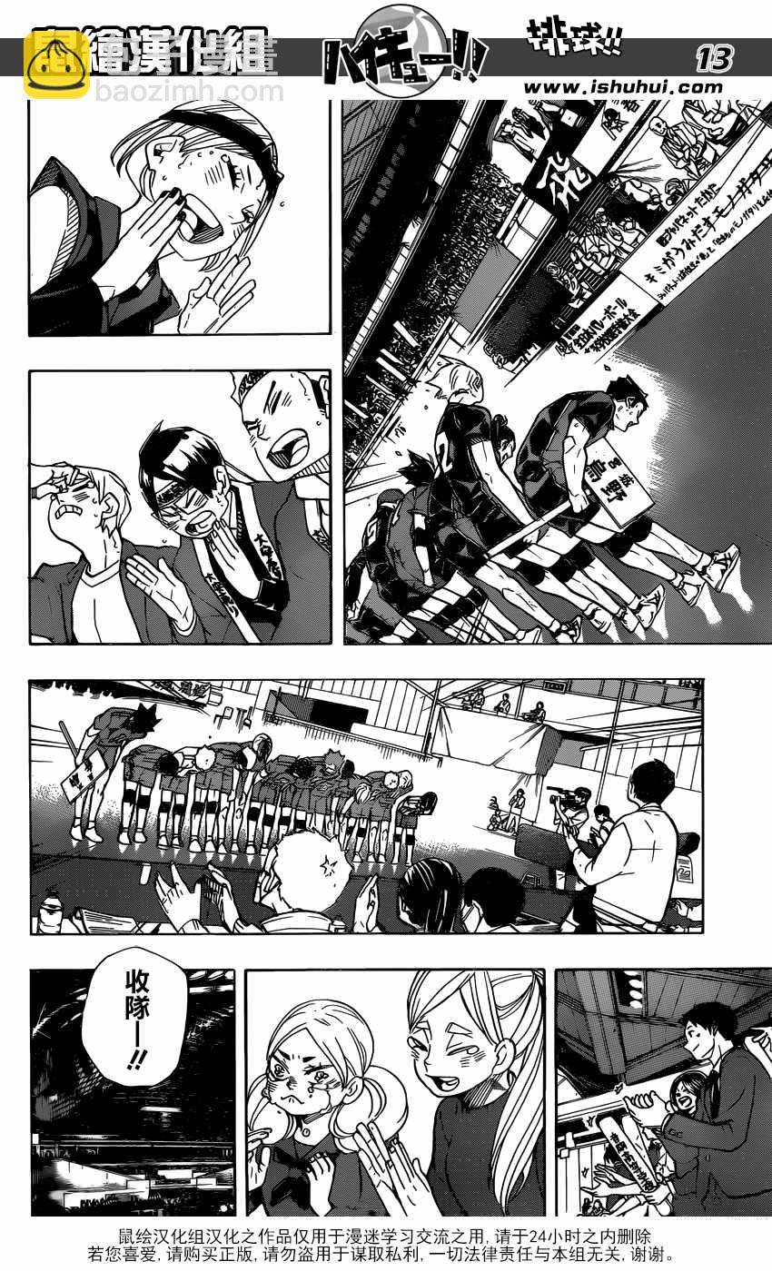 🍝排球少年!! 第325话 第11页