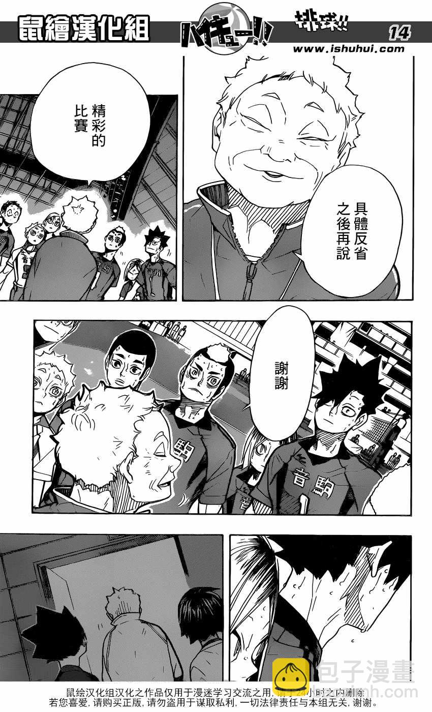 🍝排球少年!! 第325话 第12页