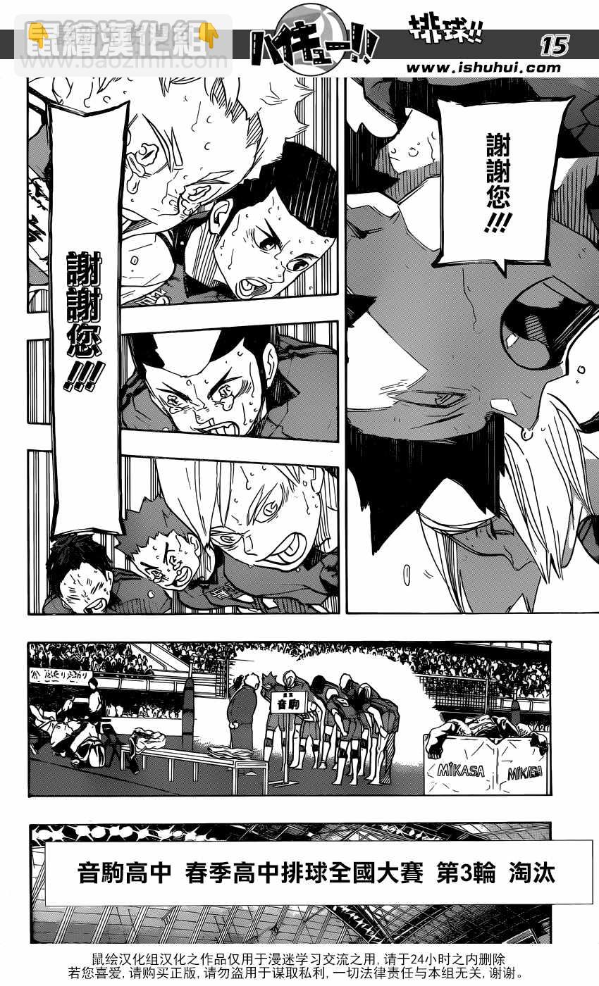 🍝排球少年!! 第325话 第13页