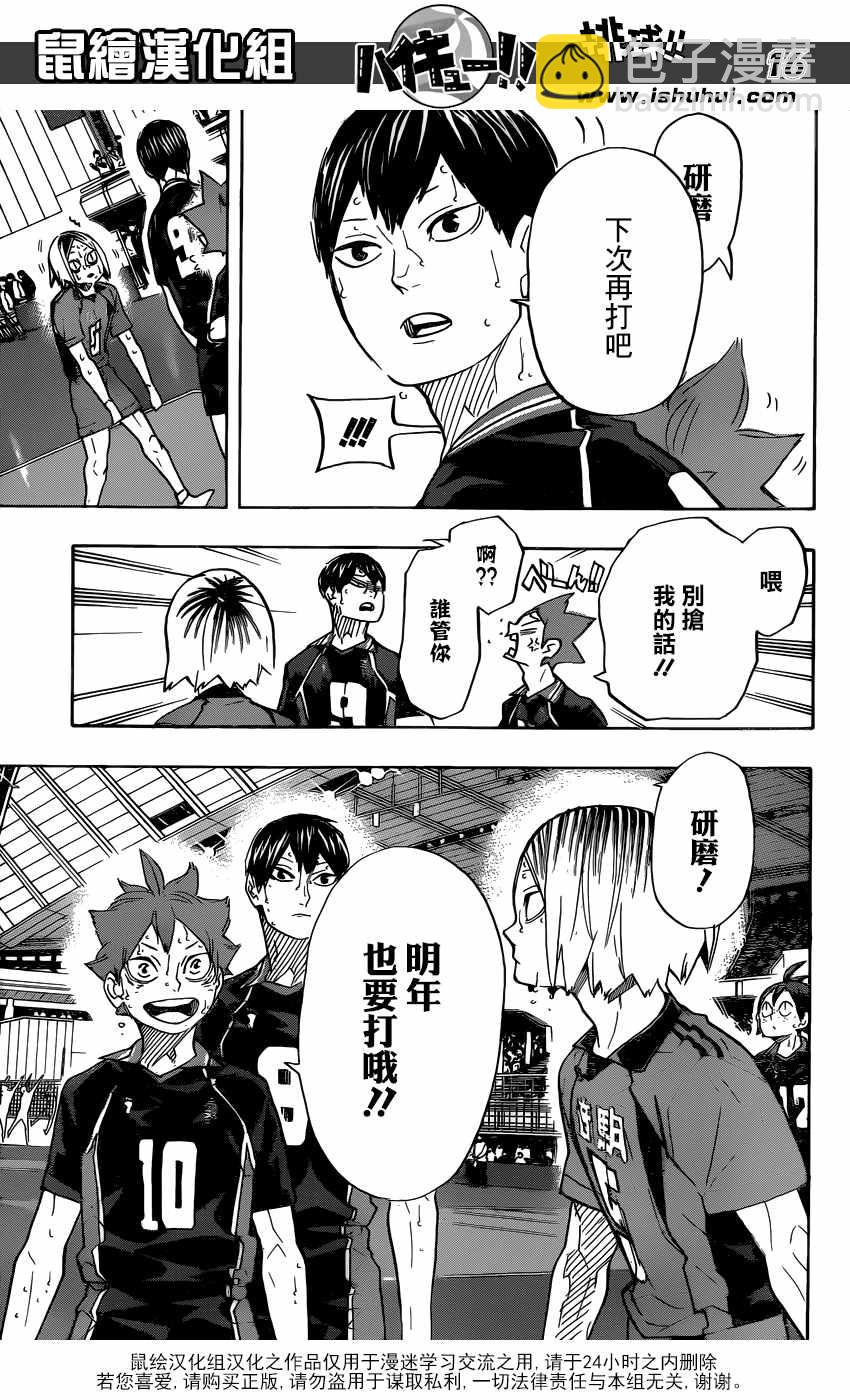 🍝排球少年!! 第325话 第14页