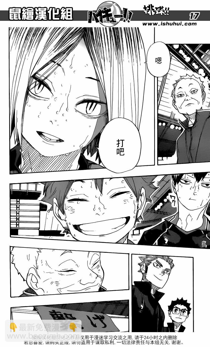 🍝排球少年!! 第325话 第15页